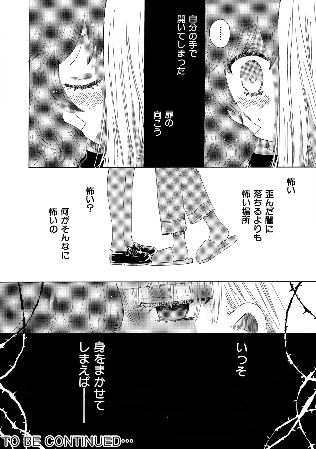 箱庭のサロメ Page.215