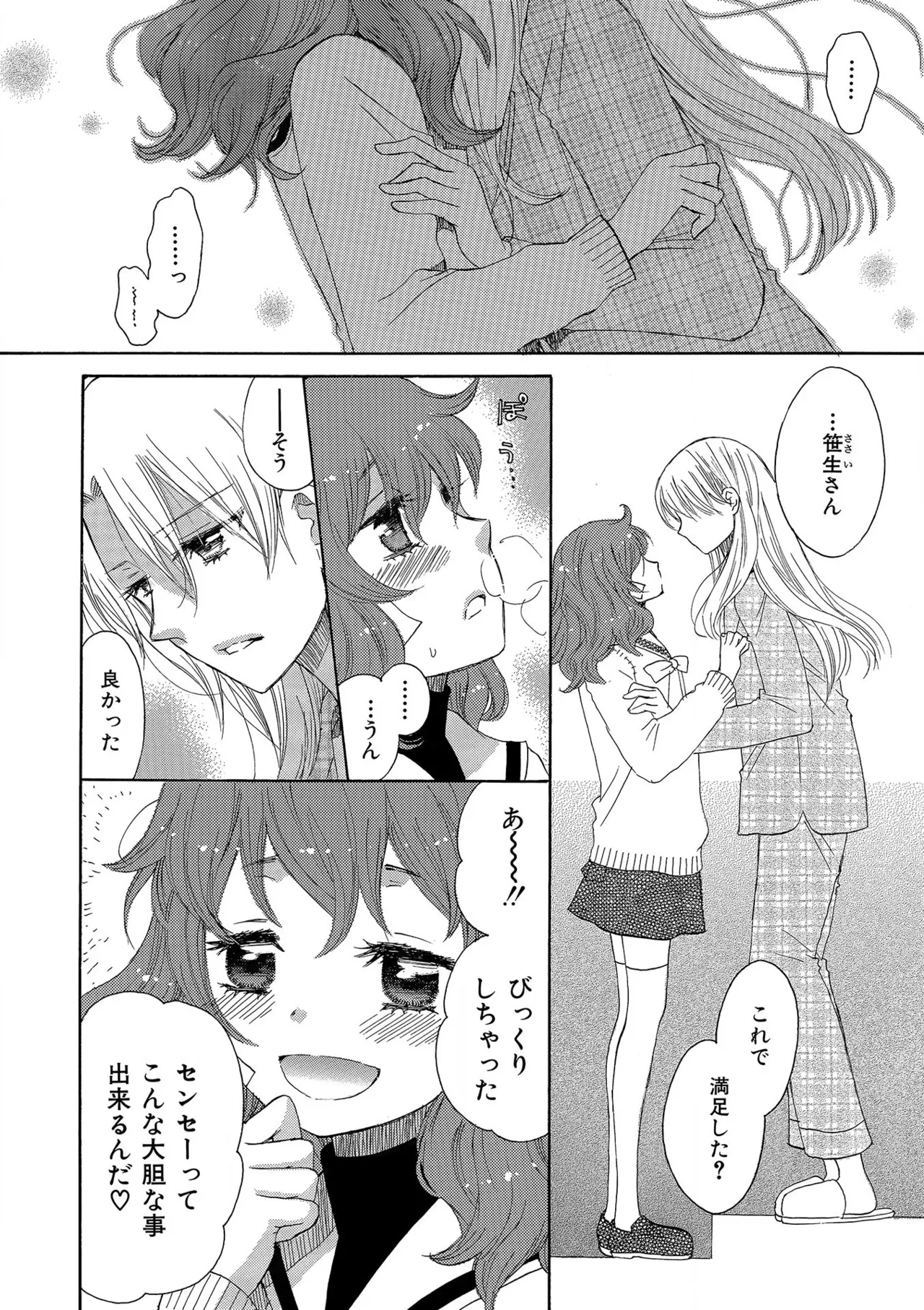 箱庭のサロメ Page.220