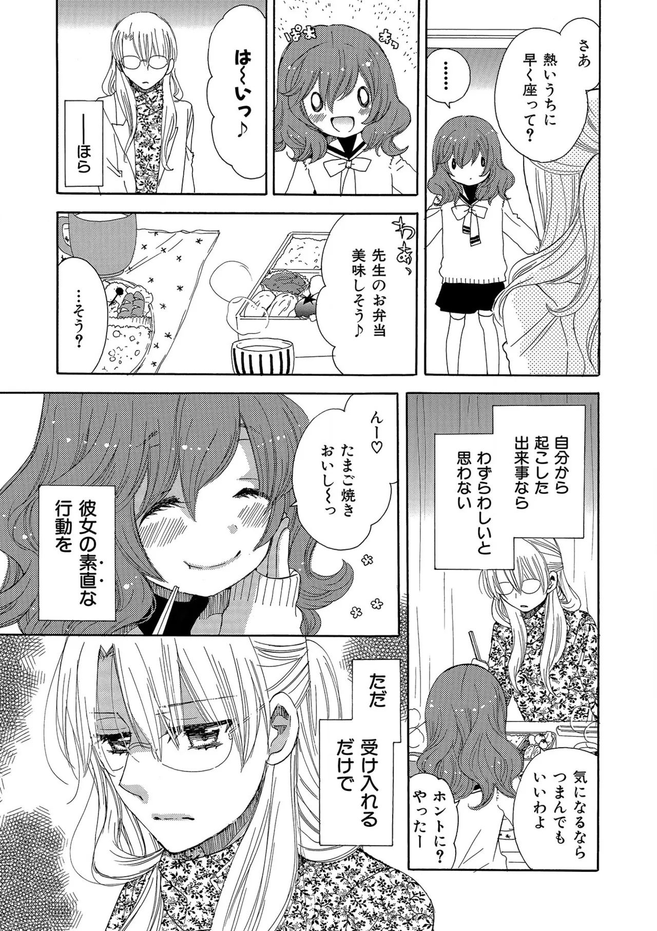 箱庭のサロメ Page.223