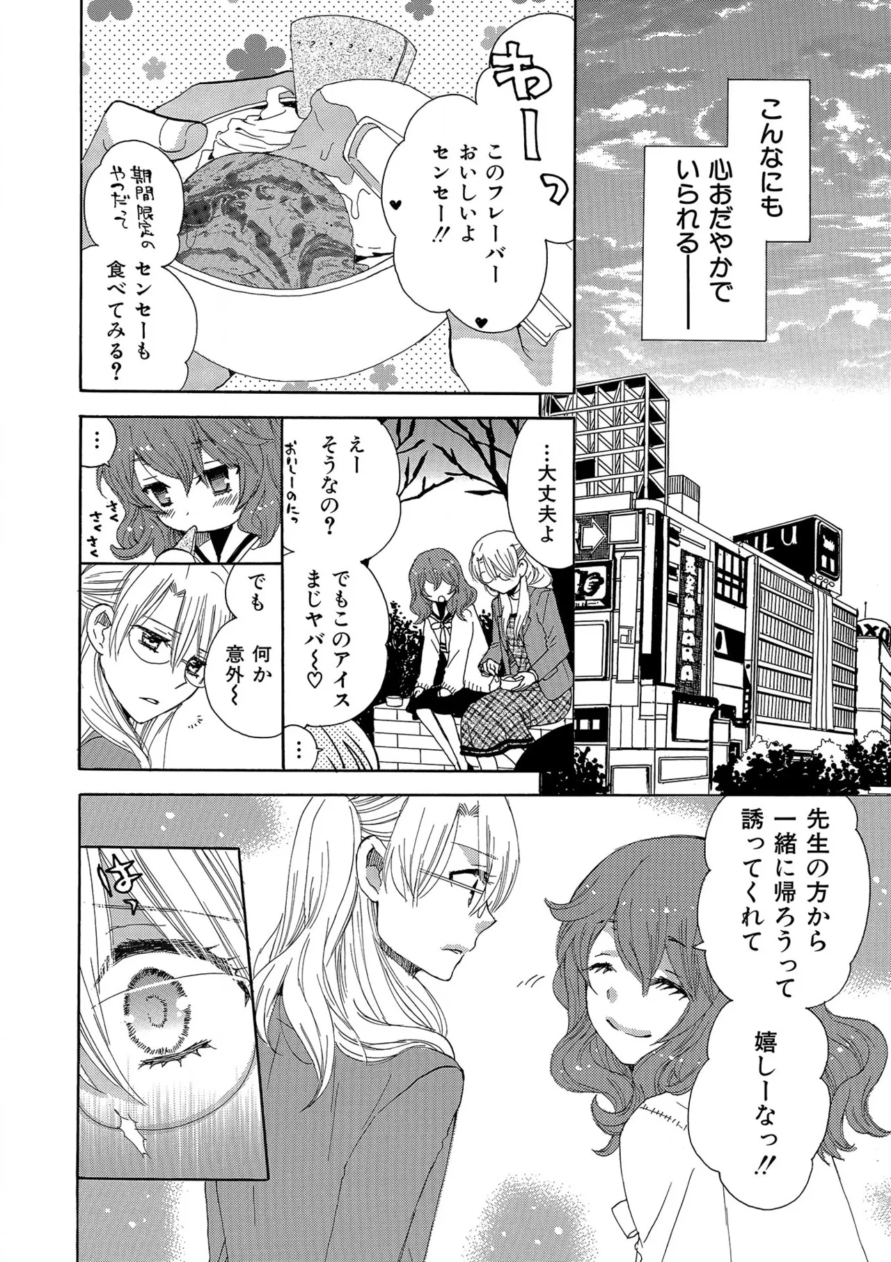 箱庭のサロメ Page.224