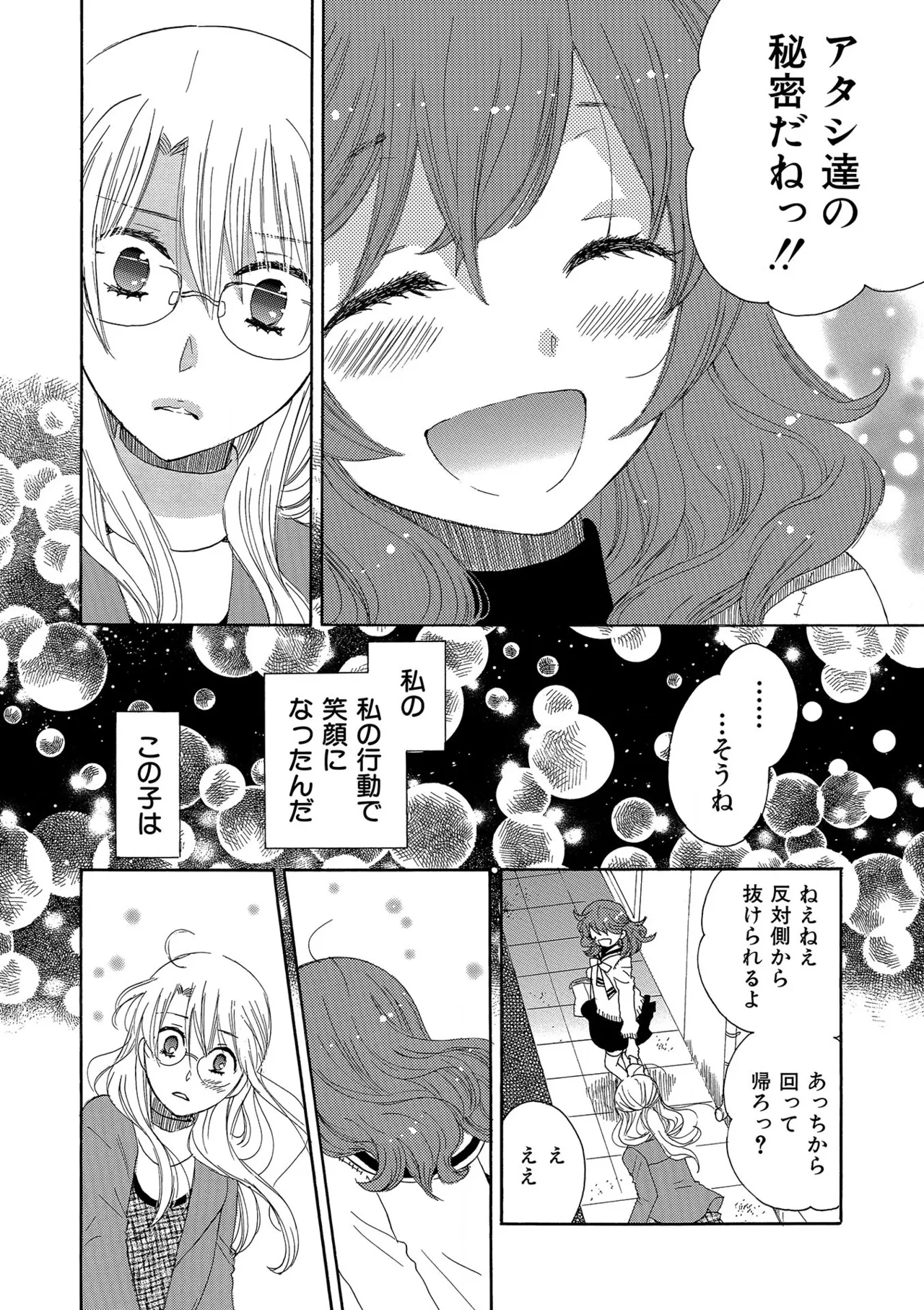 箱庭のサロメ Page.226