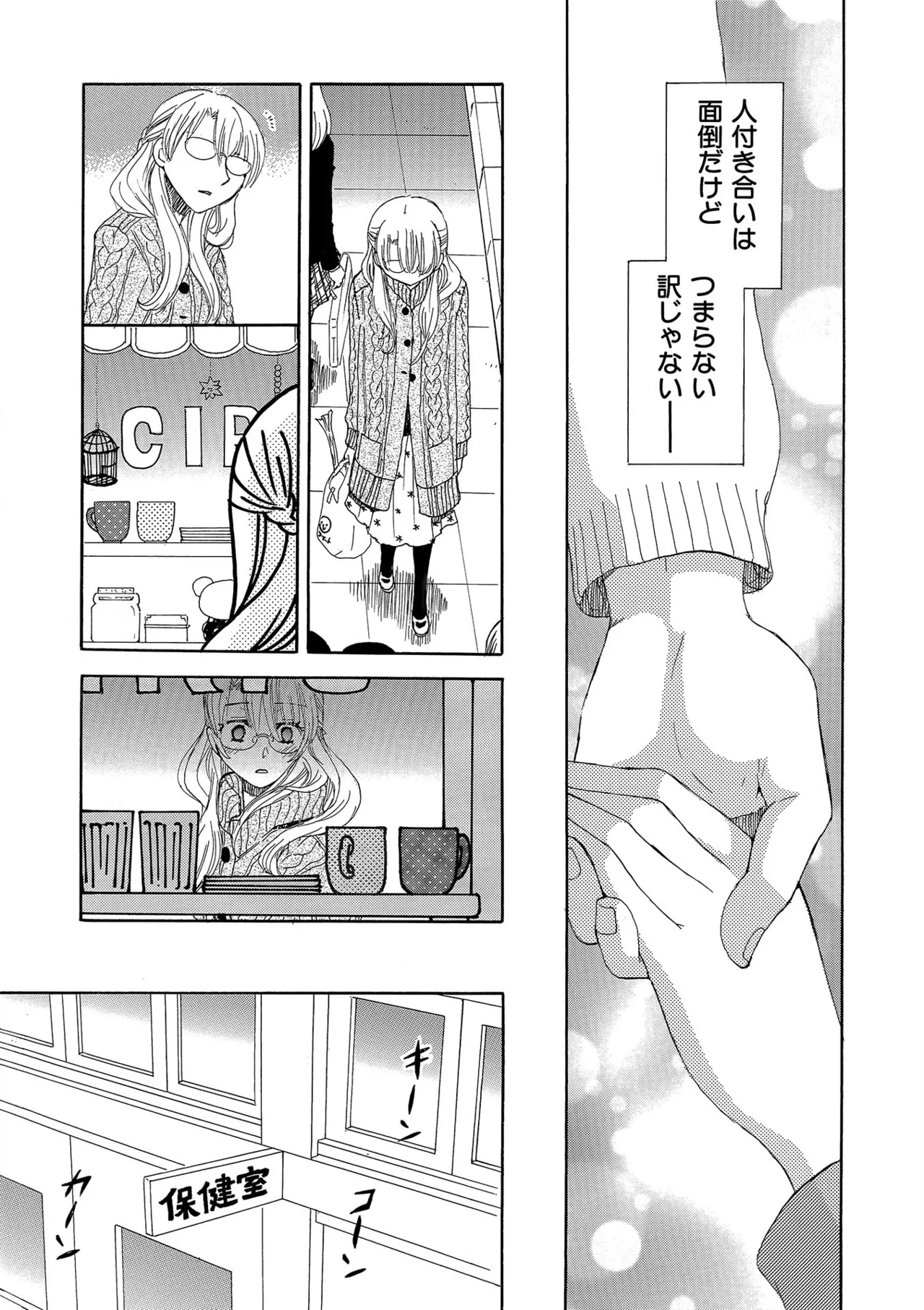 箱庭のサロメ Page.227