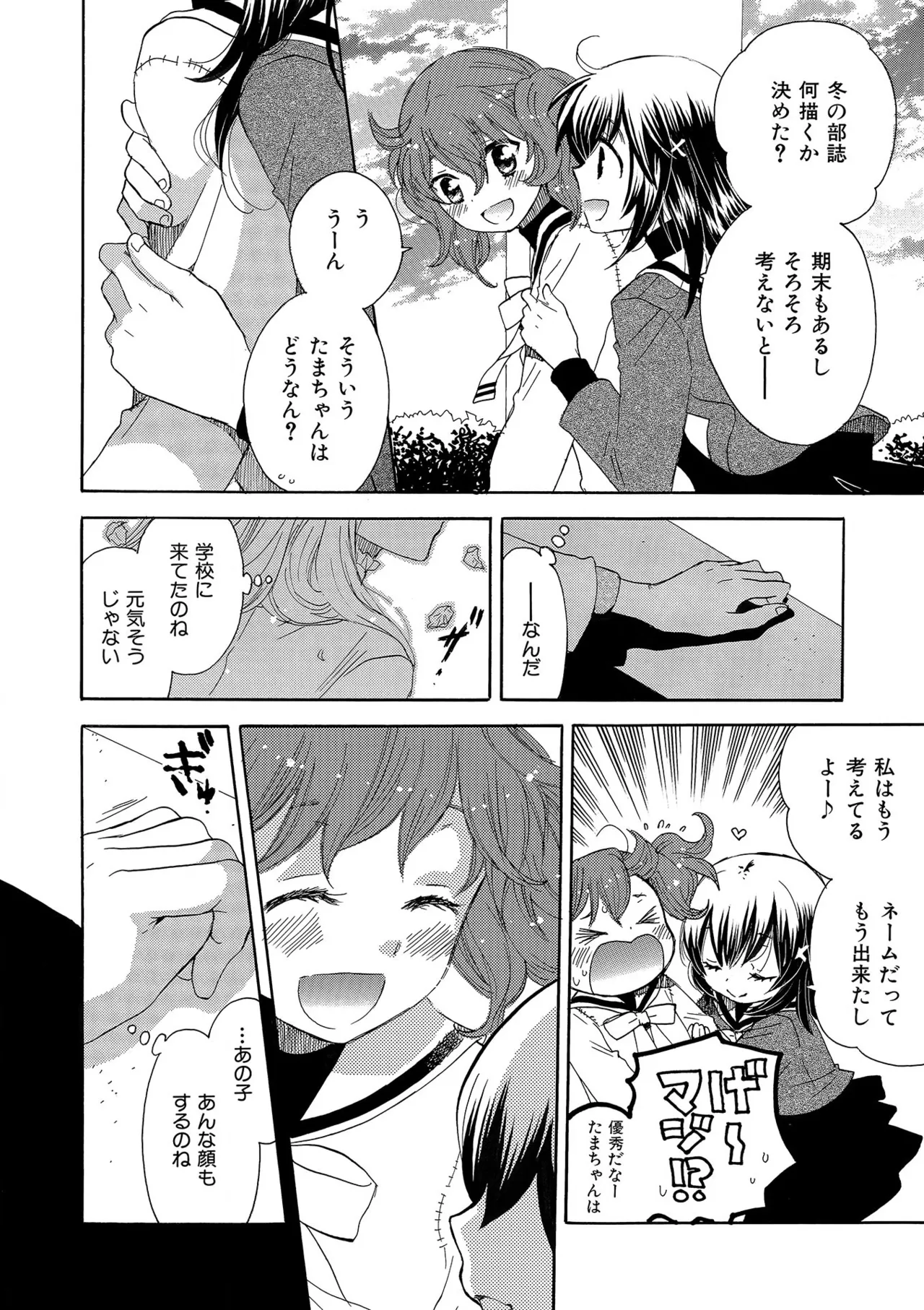 箱庭のサロメ Page.230