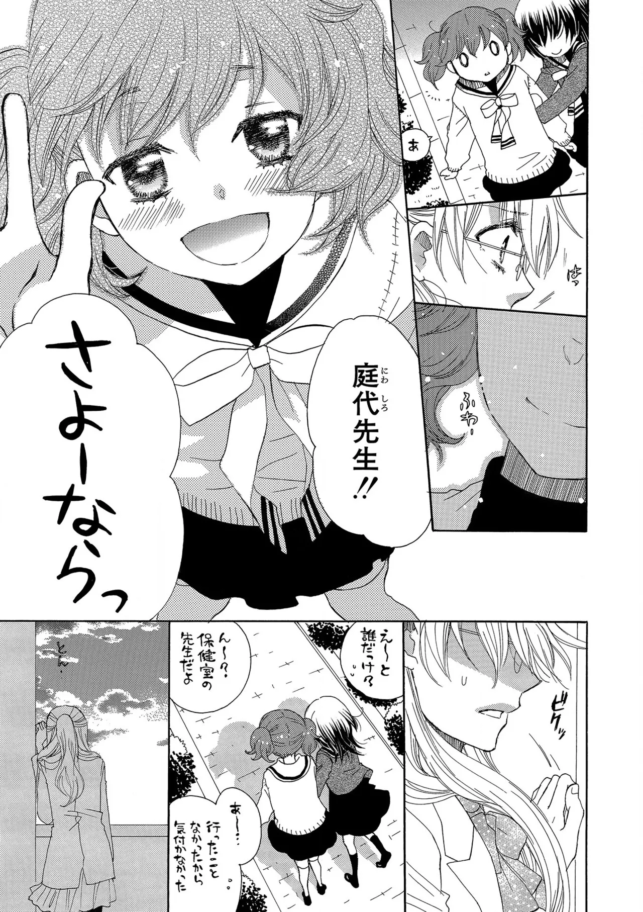 箱庭のサロメ Page.231