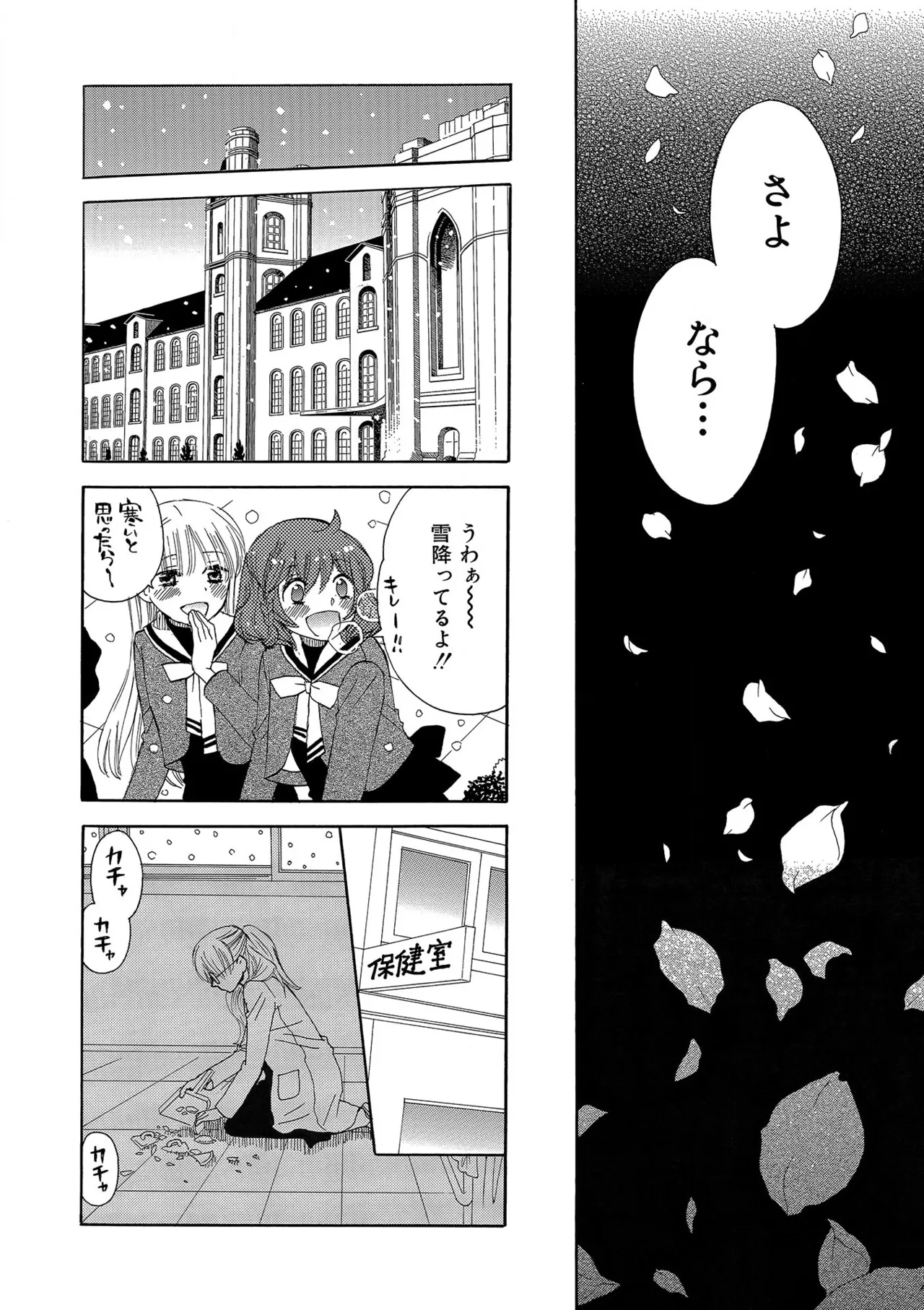 箱庭のサロメ Page.232