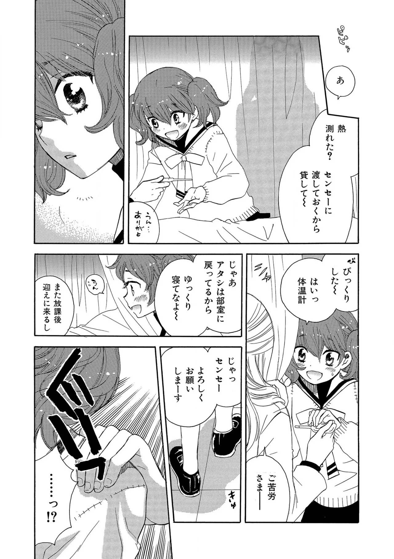 箱庭のサロメ Page.234