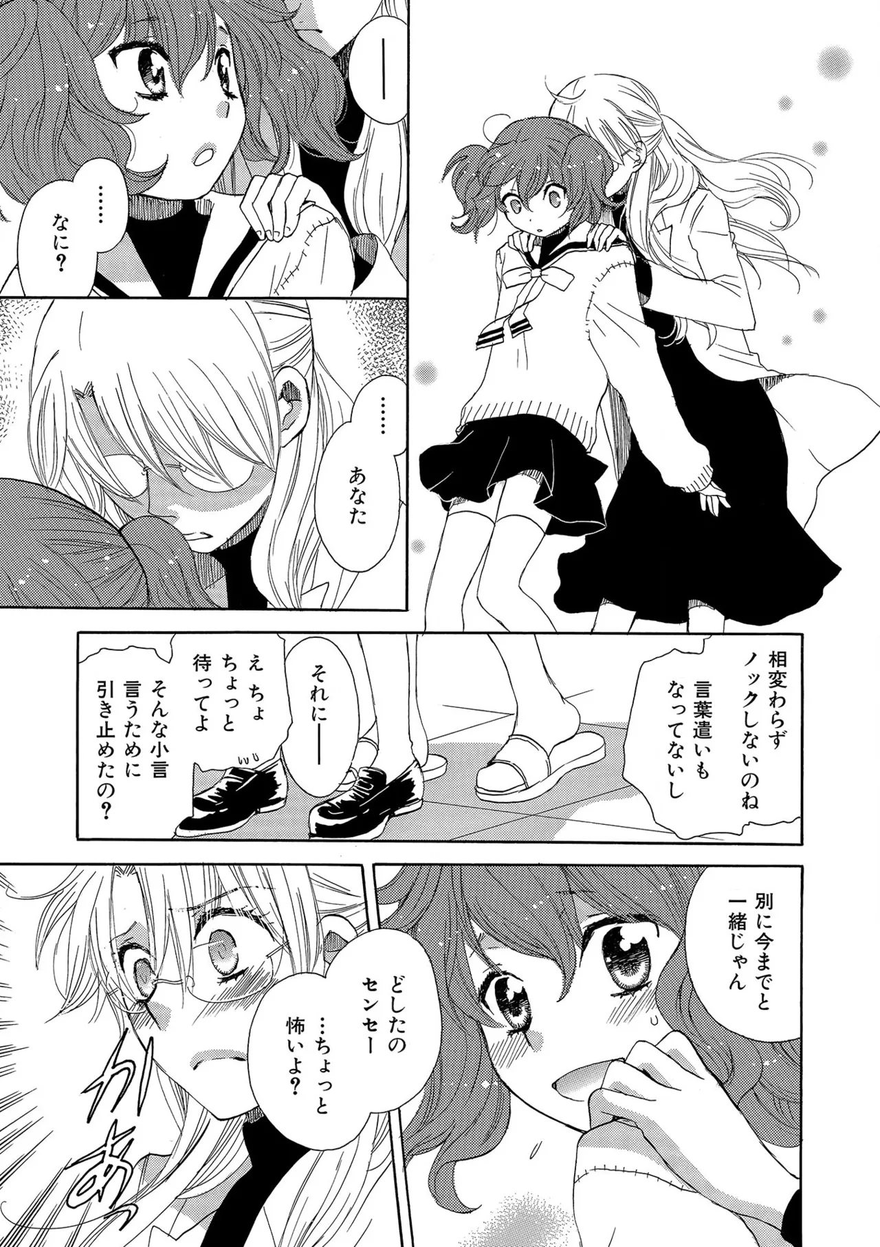 箱庭のサロメ Page.235