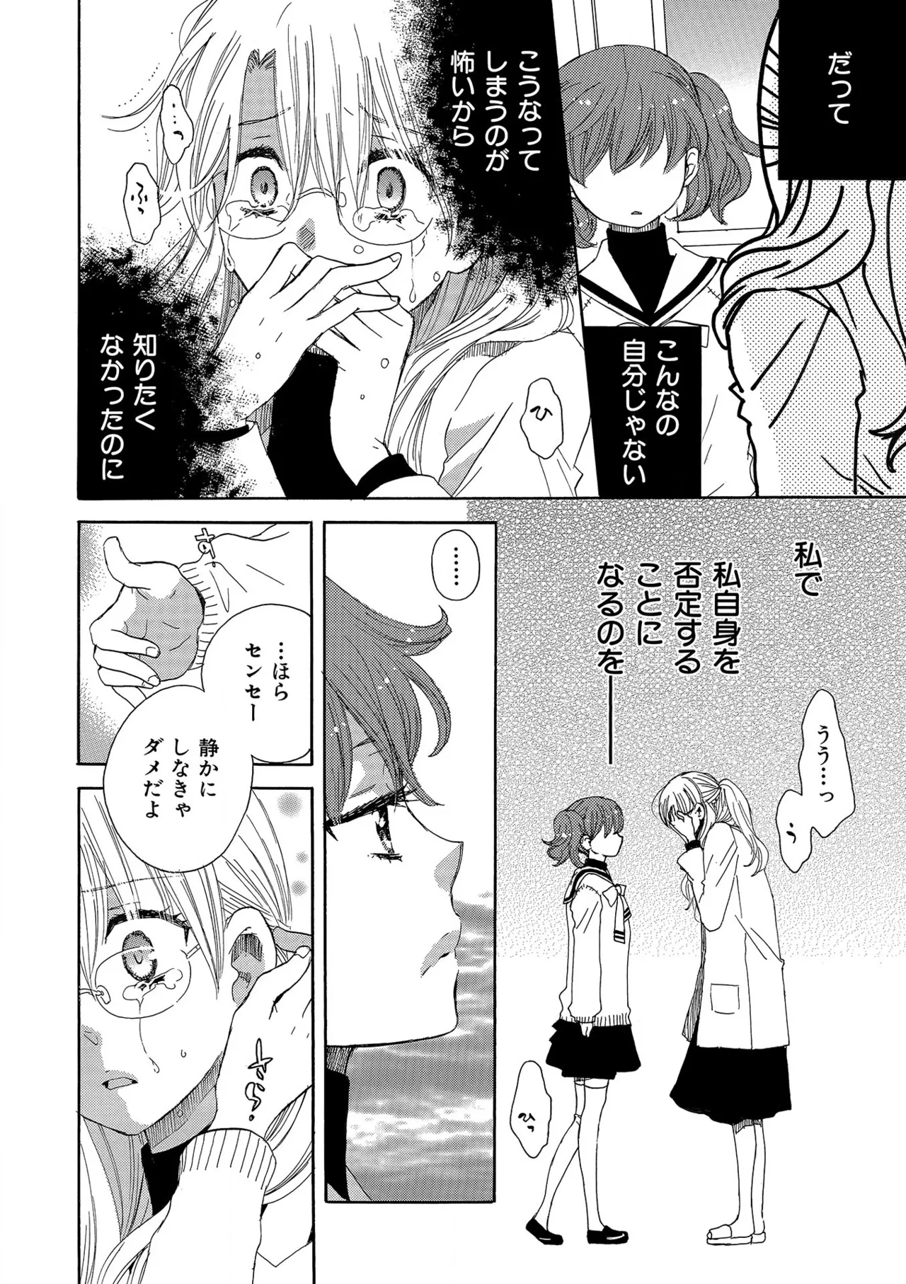 箱庭のサロメ Page.238