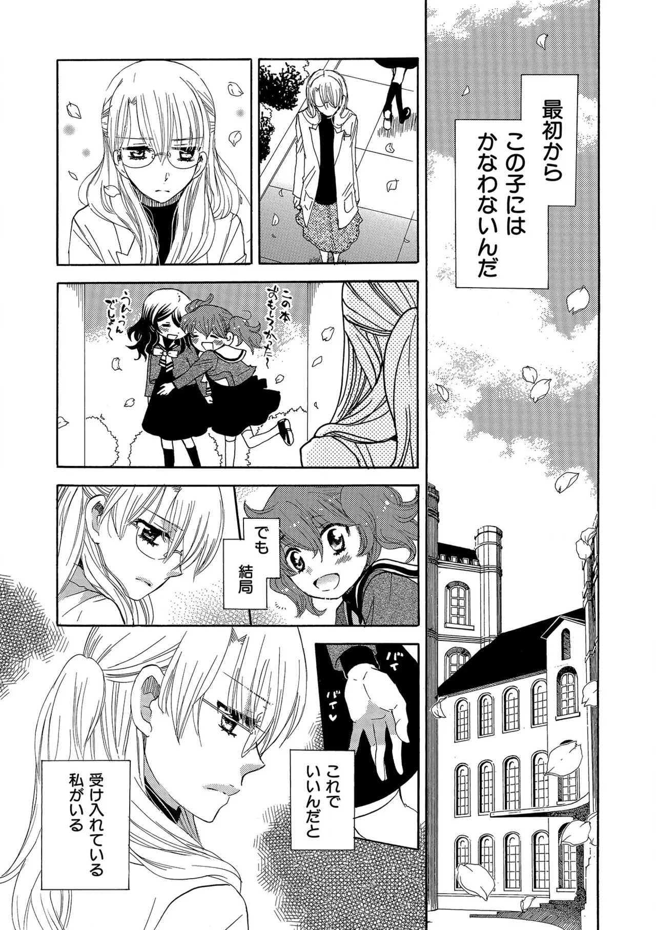 箱庭のサロメ Page.241