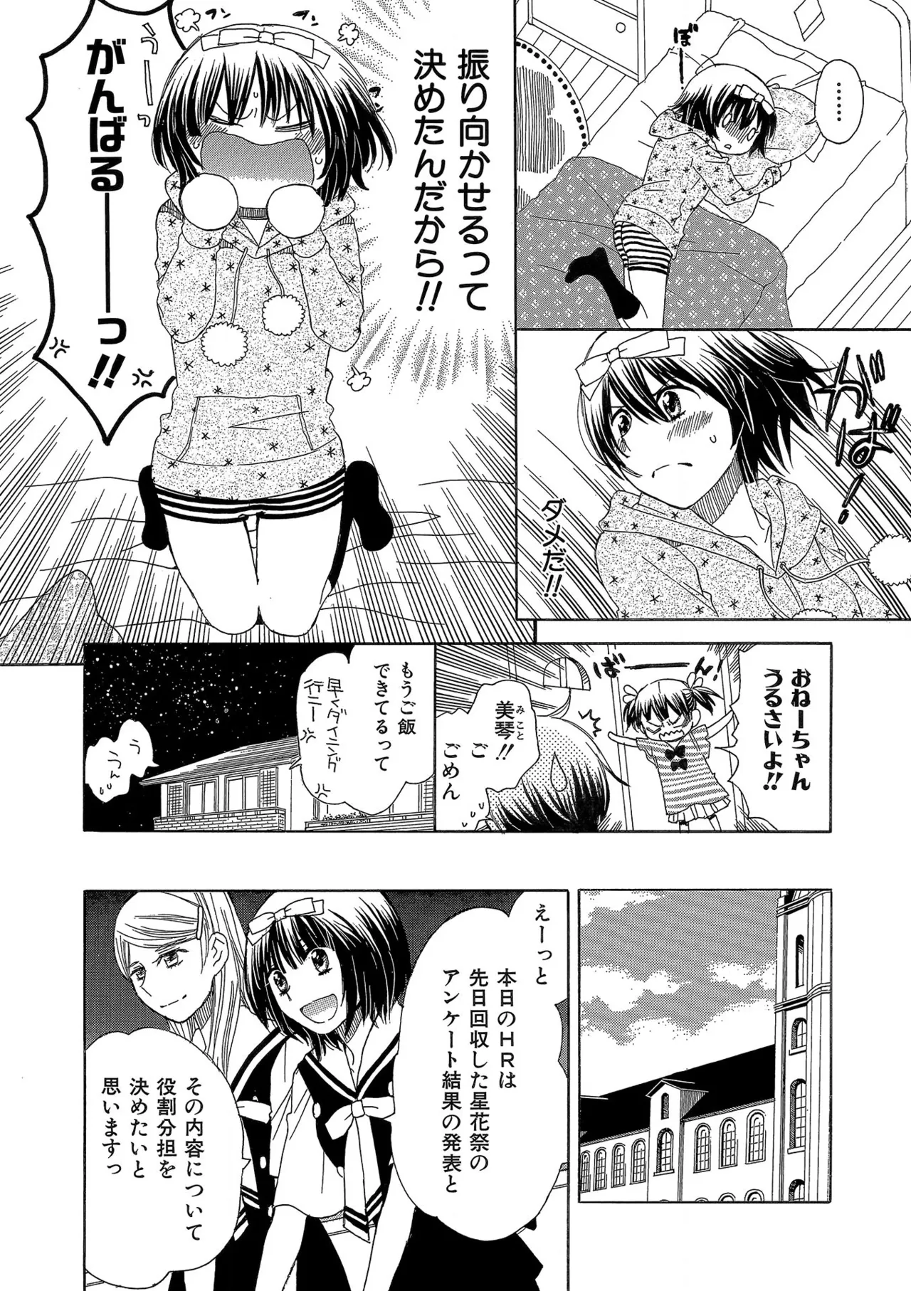 箱庭のサロメ Page.33