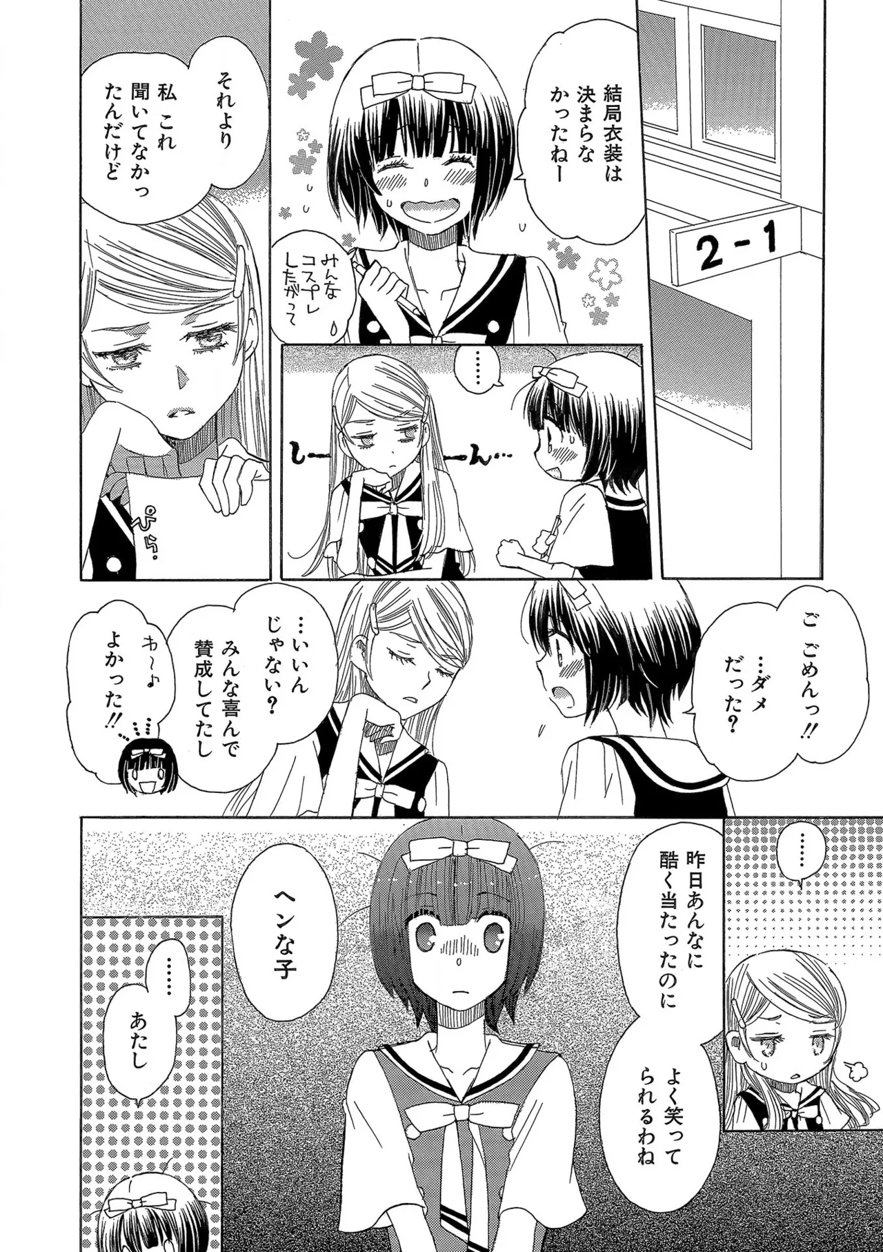 箱庭のサロメ Page.35