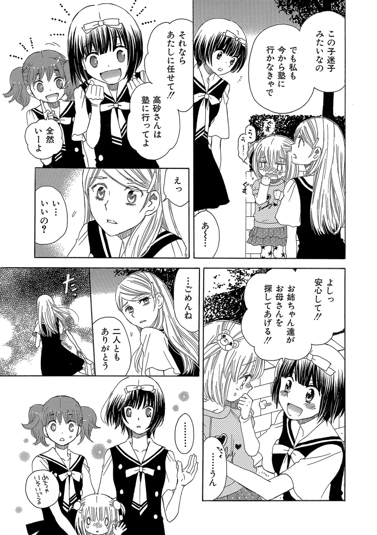 箱庭のサロメ Page.40