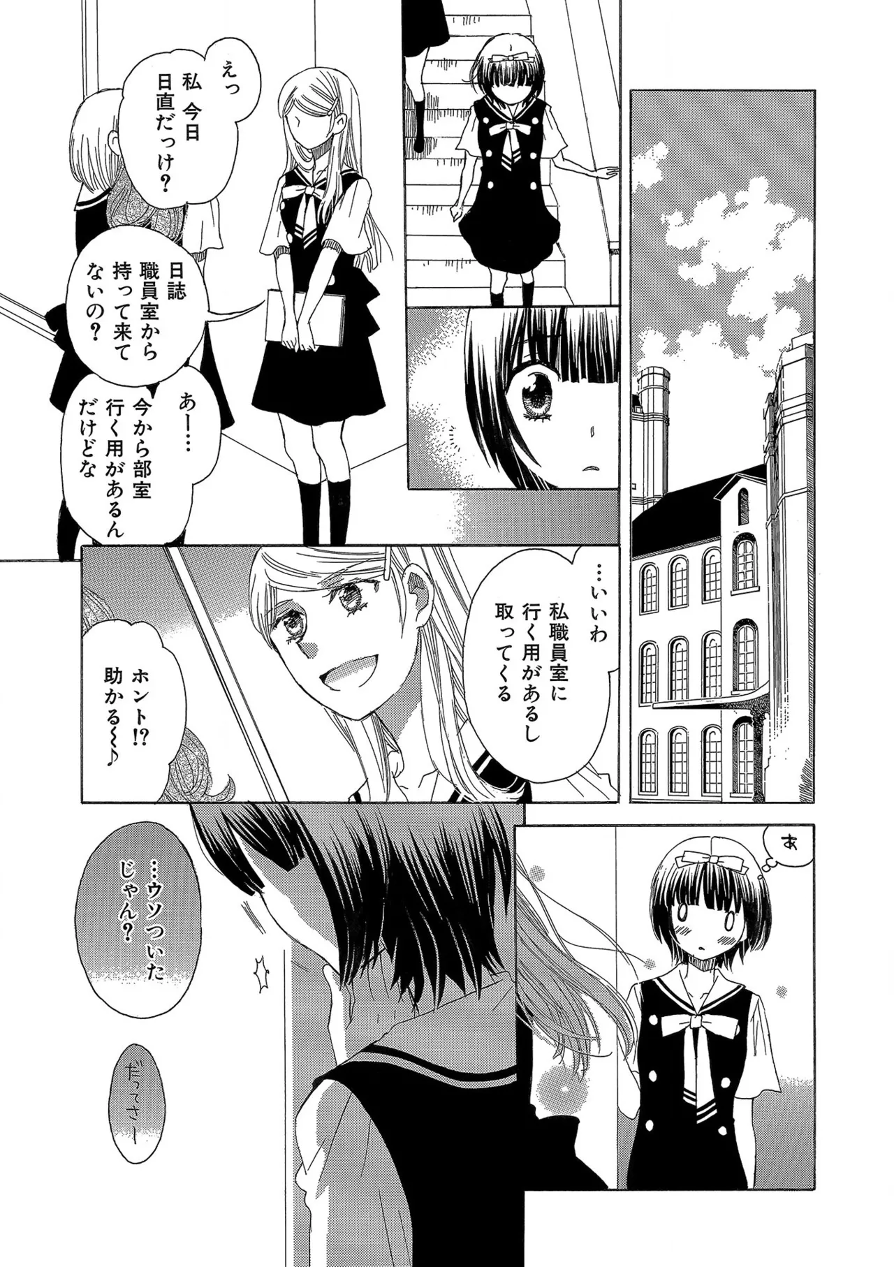 箱庭のサロメ Page.43