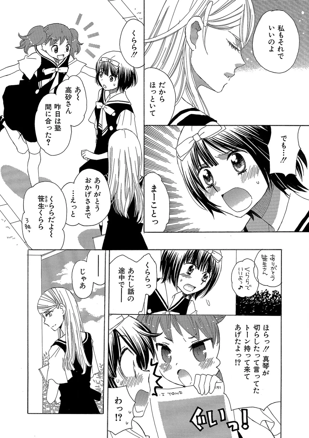 箱庭のサロメ Page.45