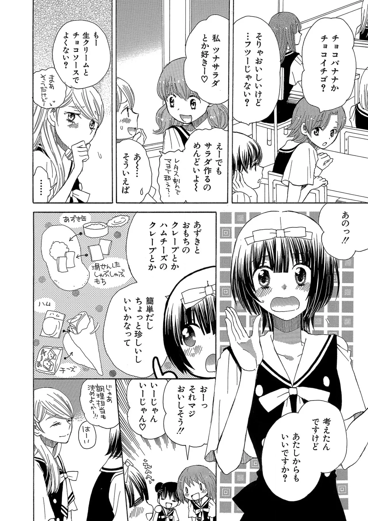 箱庭のサロメ Page.47