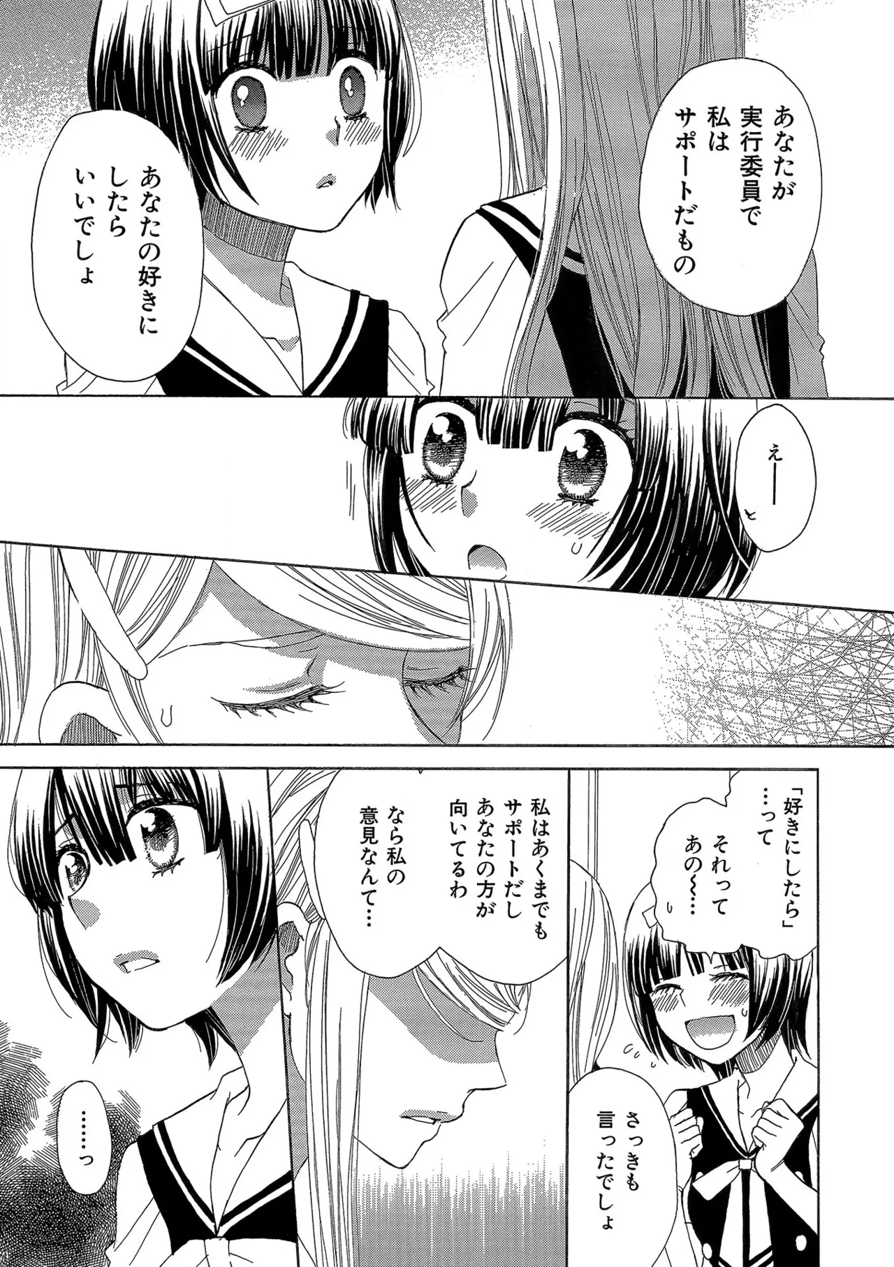 箱庭のサロメ Page.50