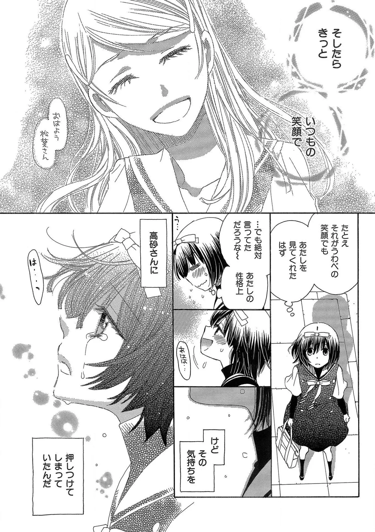 箱庭のサロメ Page.60