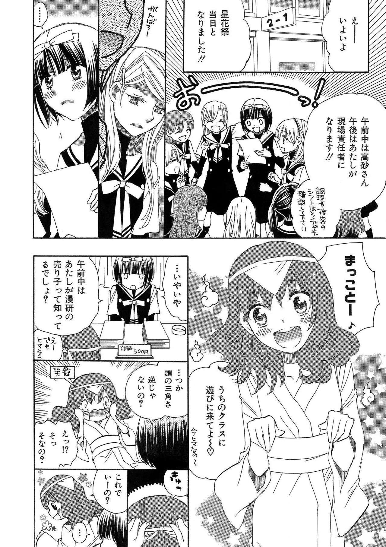 箱庭のサロメ Page.62