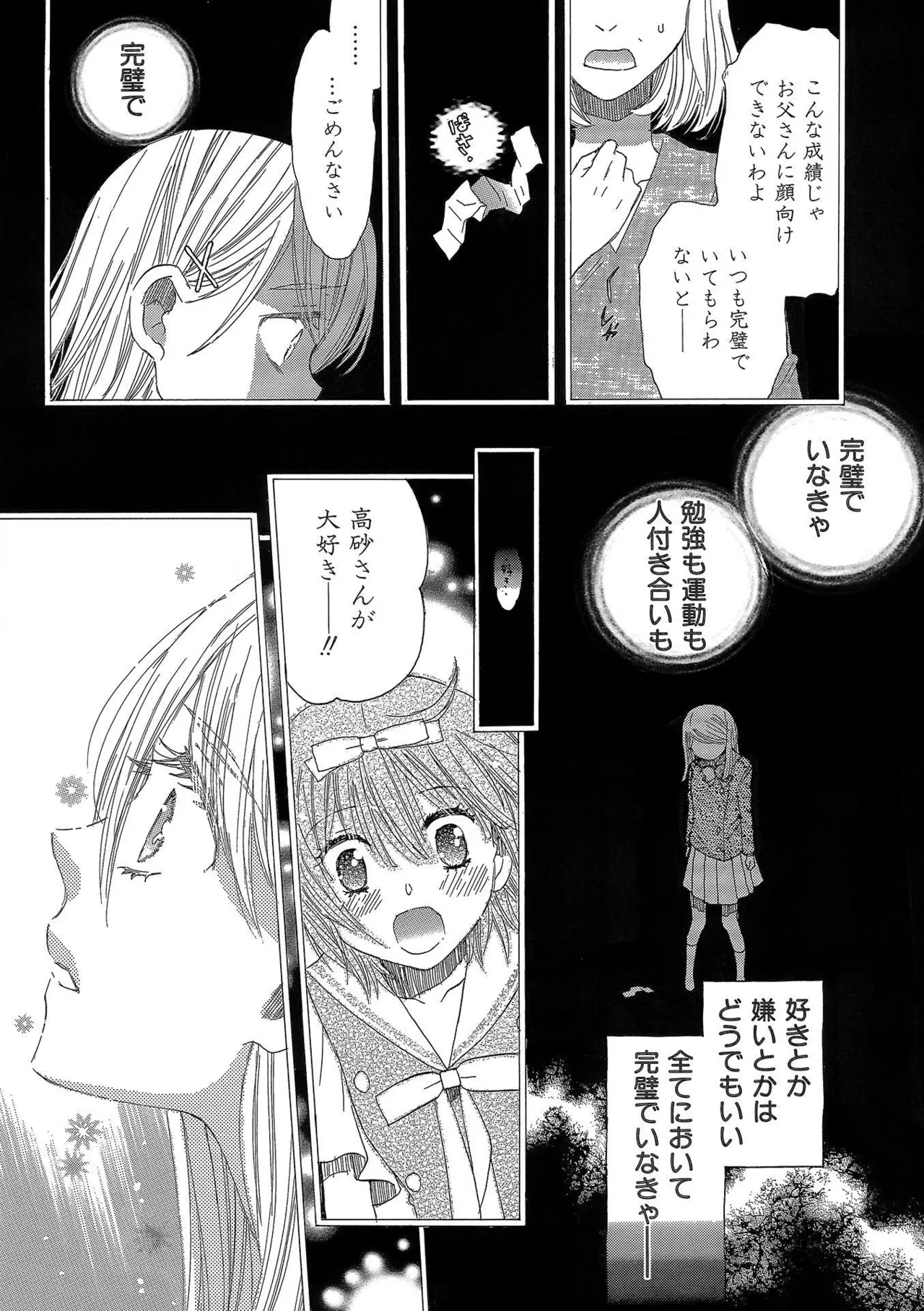 箱庭のサロメ Page.65