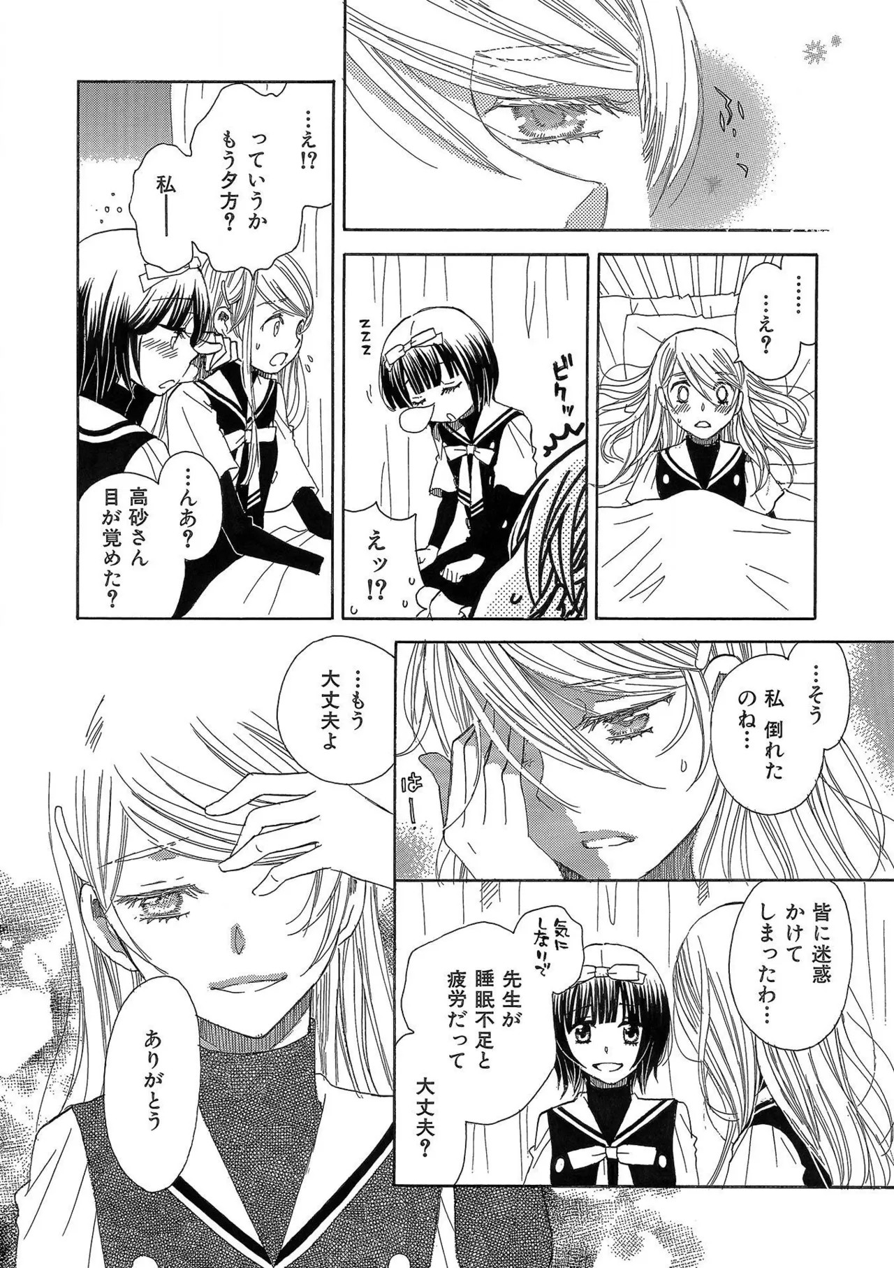 箱庭のサロメ Page.66