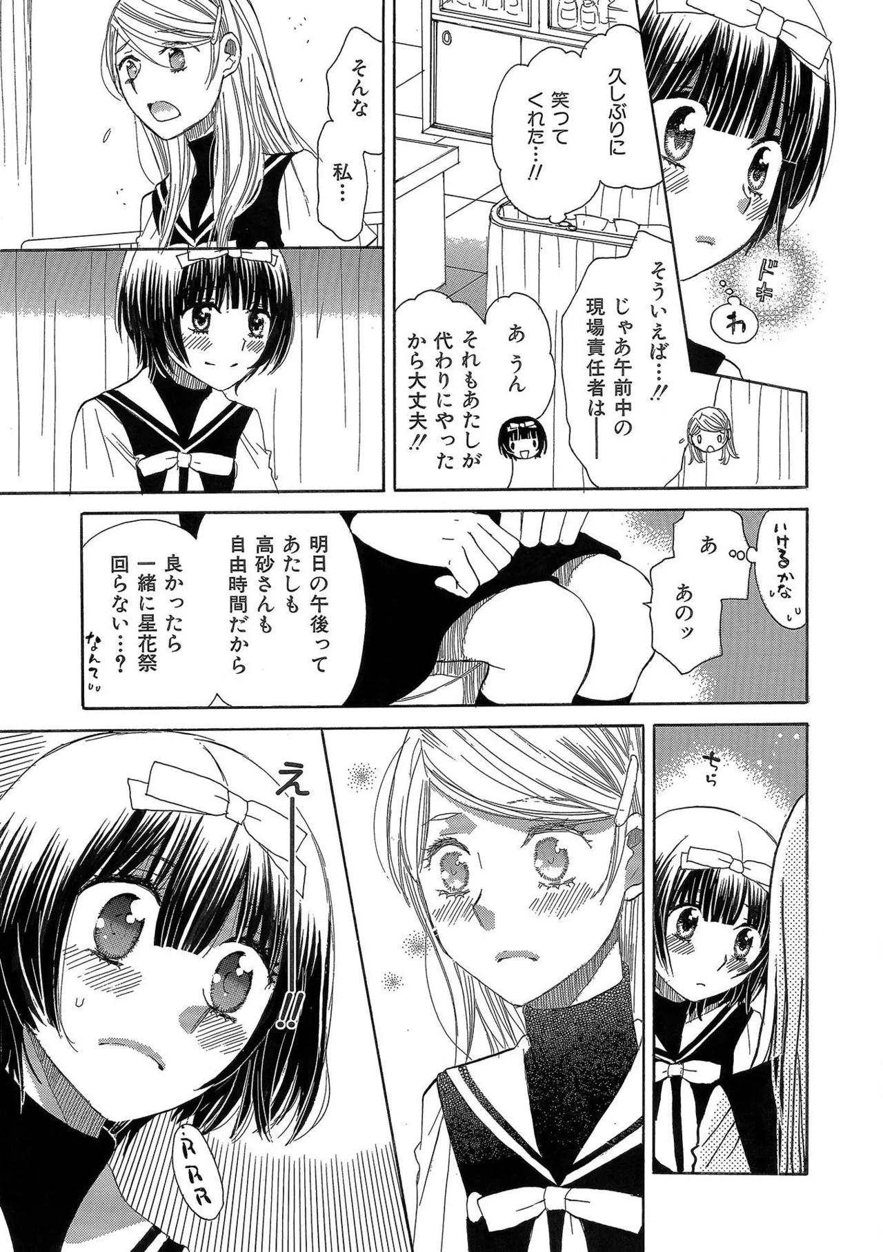 箱庭のサロメ Page.67