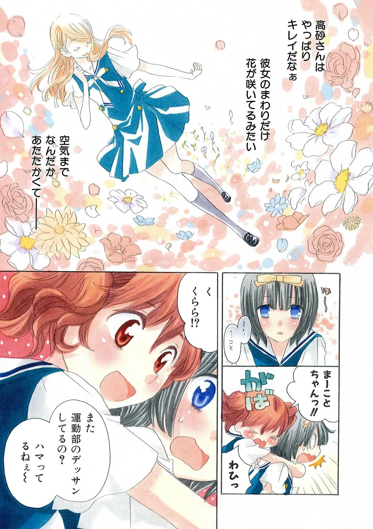 箱庭のサロメ Page.7