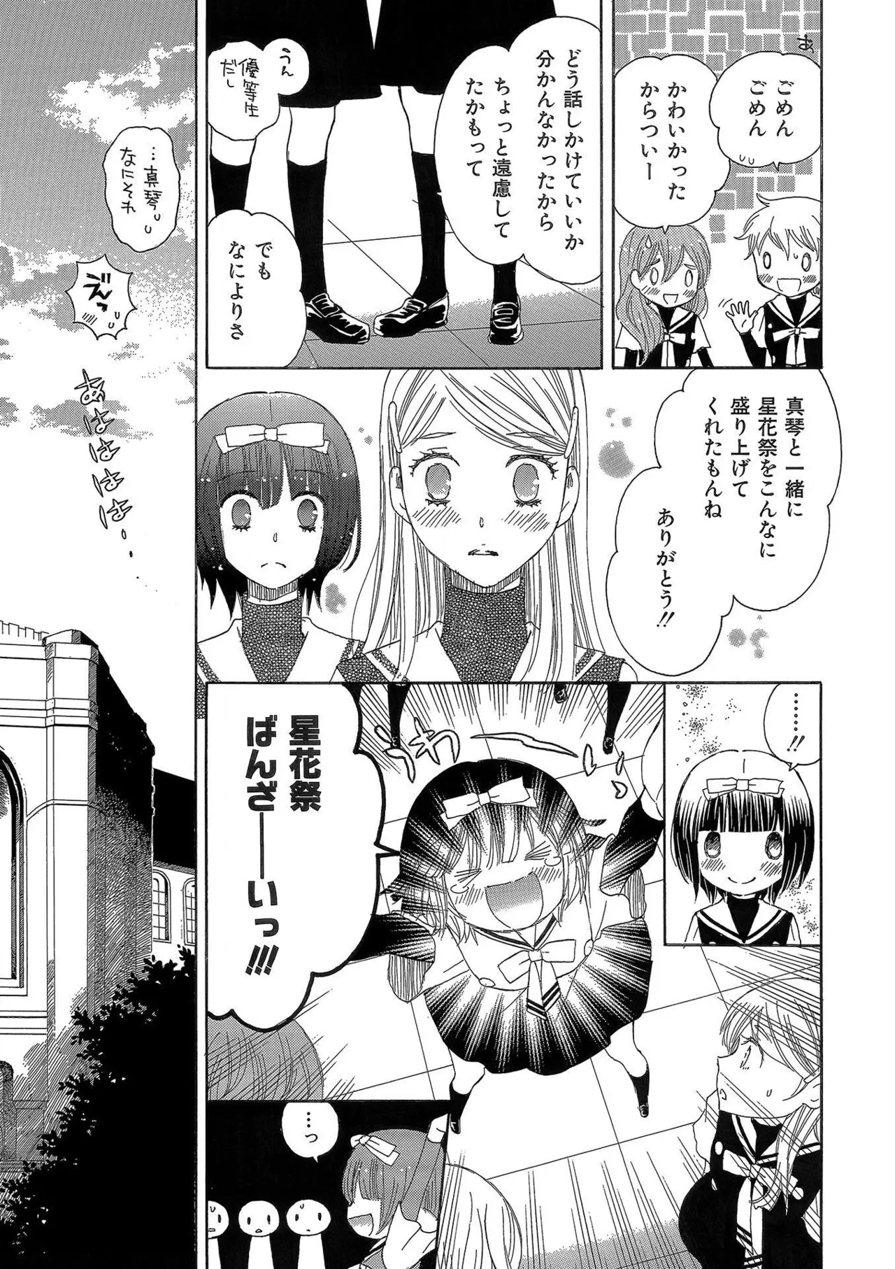 箱庭のサロメ Page.71