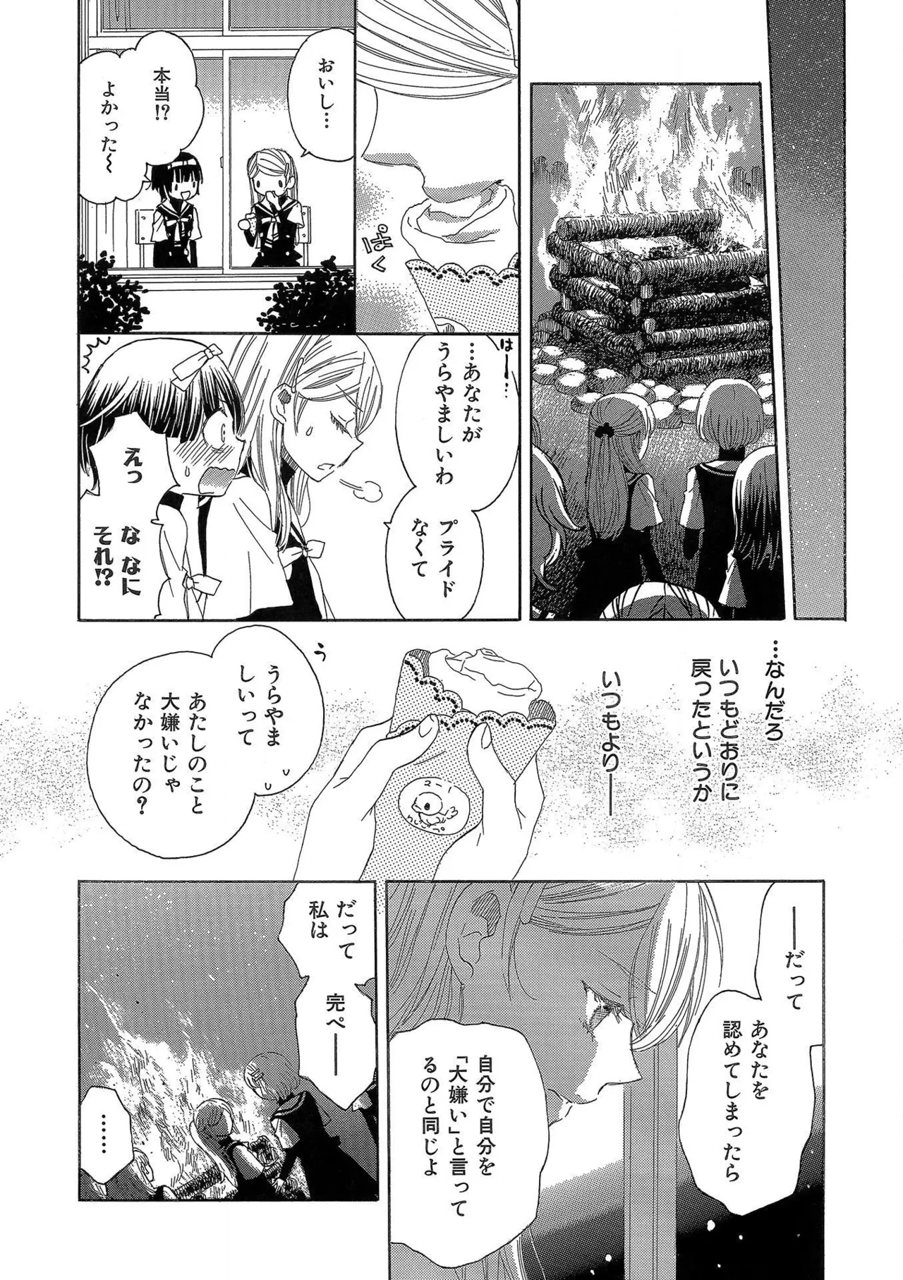 箱庭のサロメ Page.72