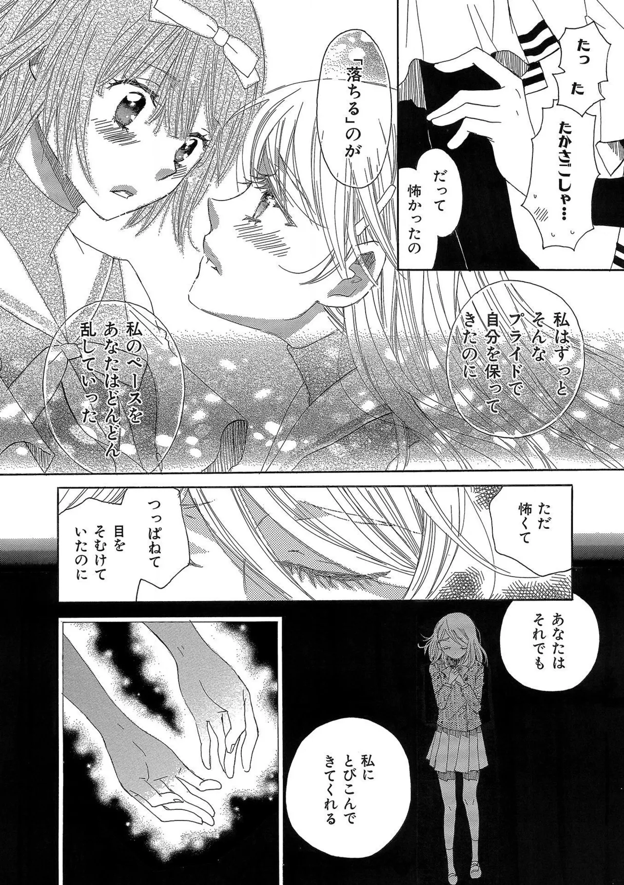 箱庭のサロメ Page.76