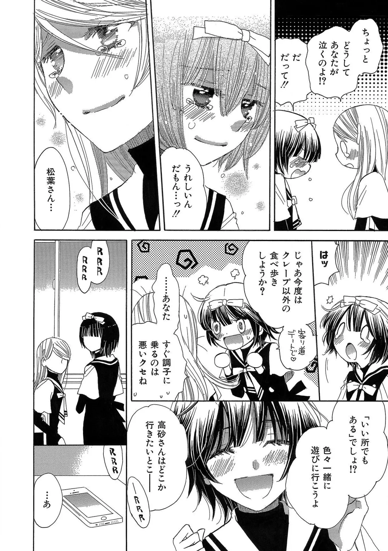 箱庭のサロメ Page.78