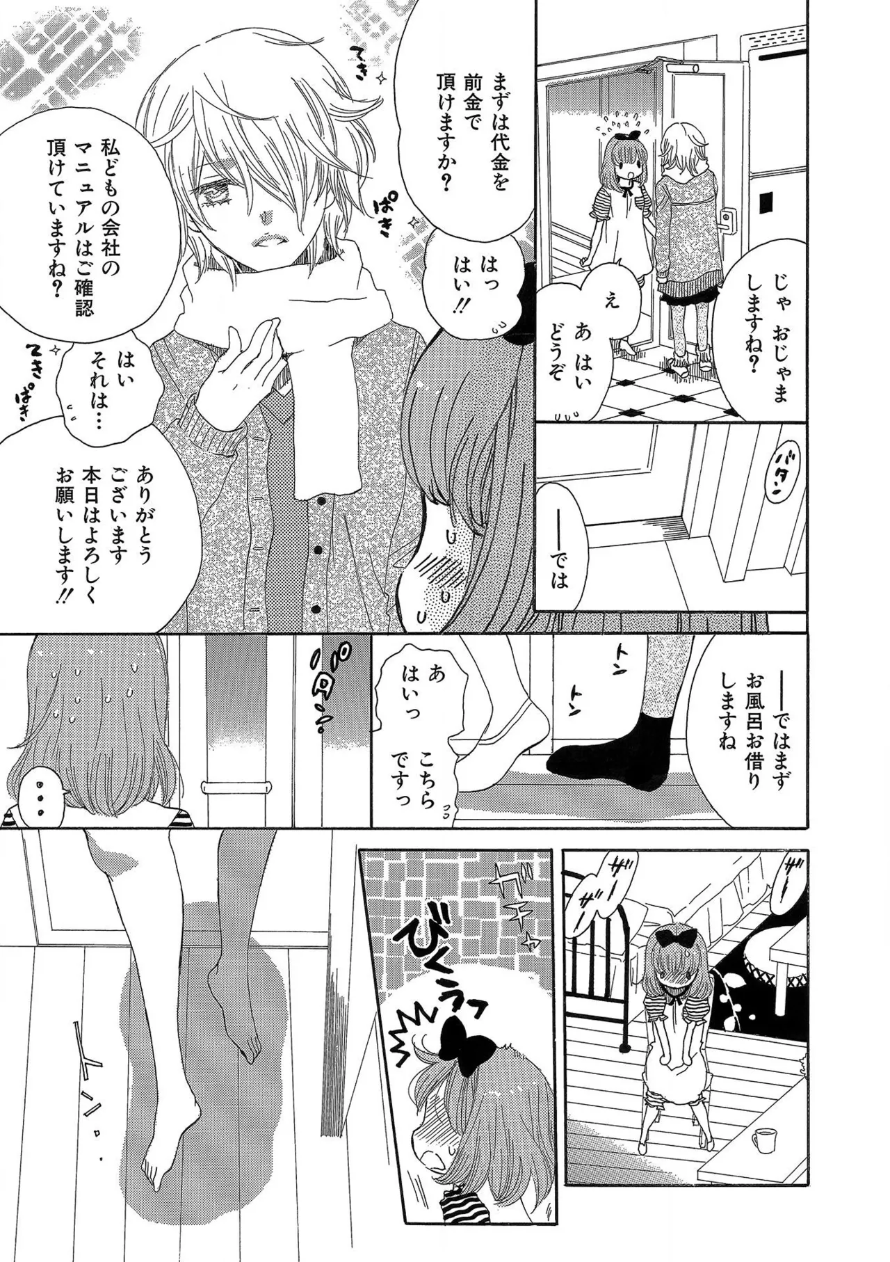 箱庭のサロメ Page.86