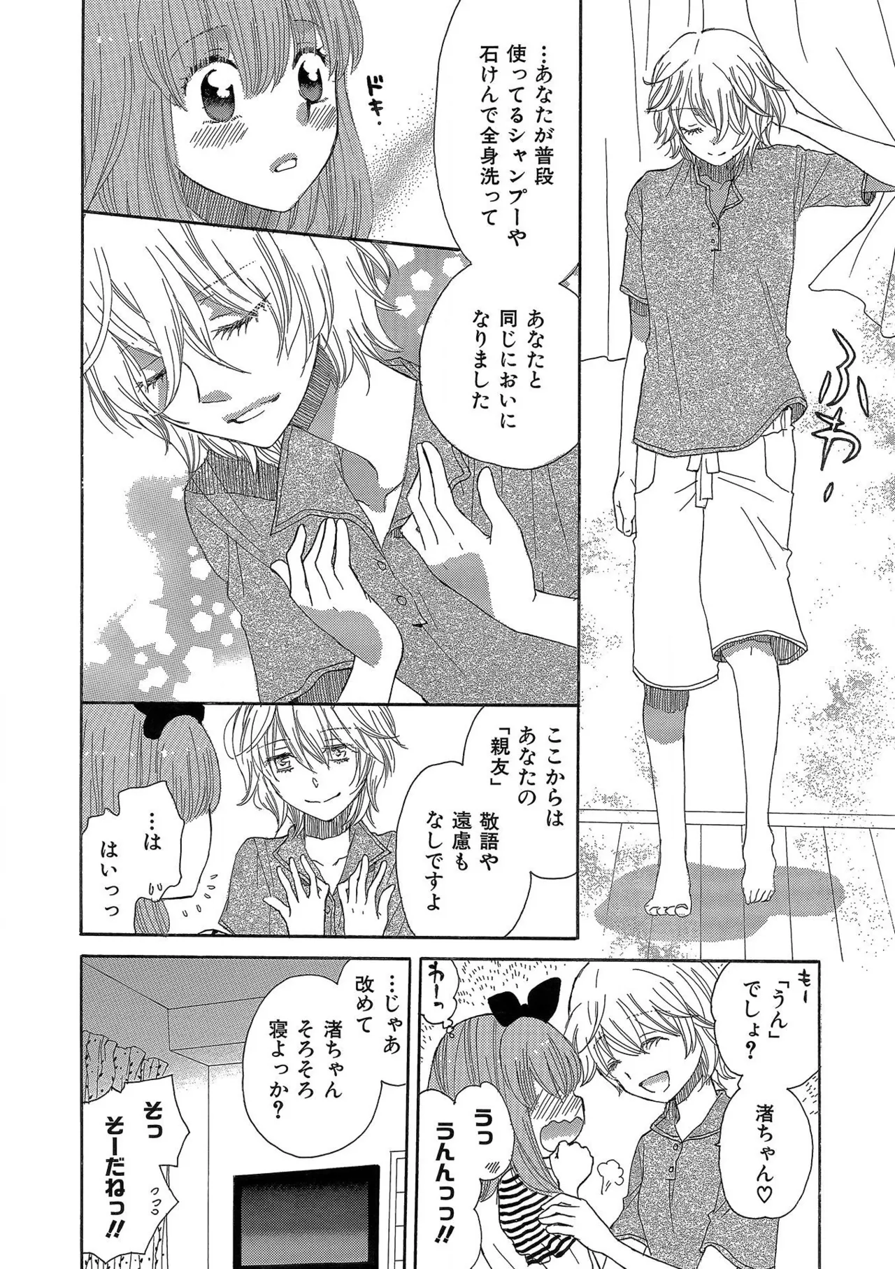 箱庭のサロメ Page.87