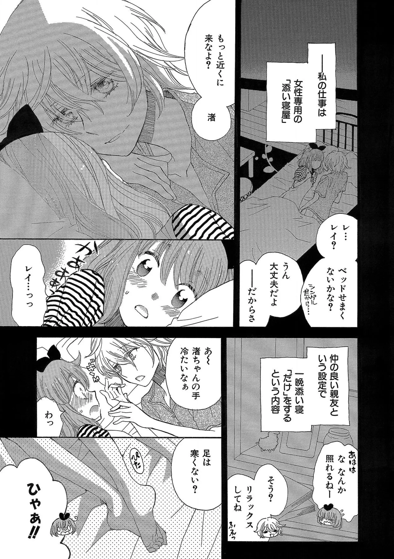 箱庭のサロメ Page.88