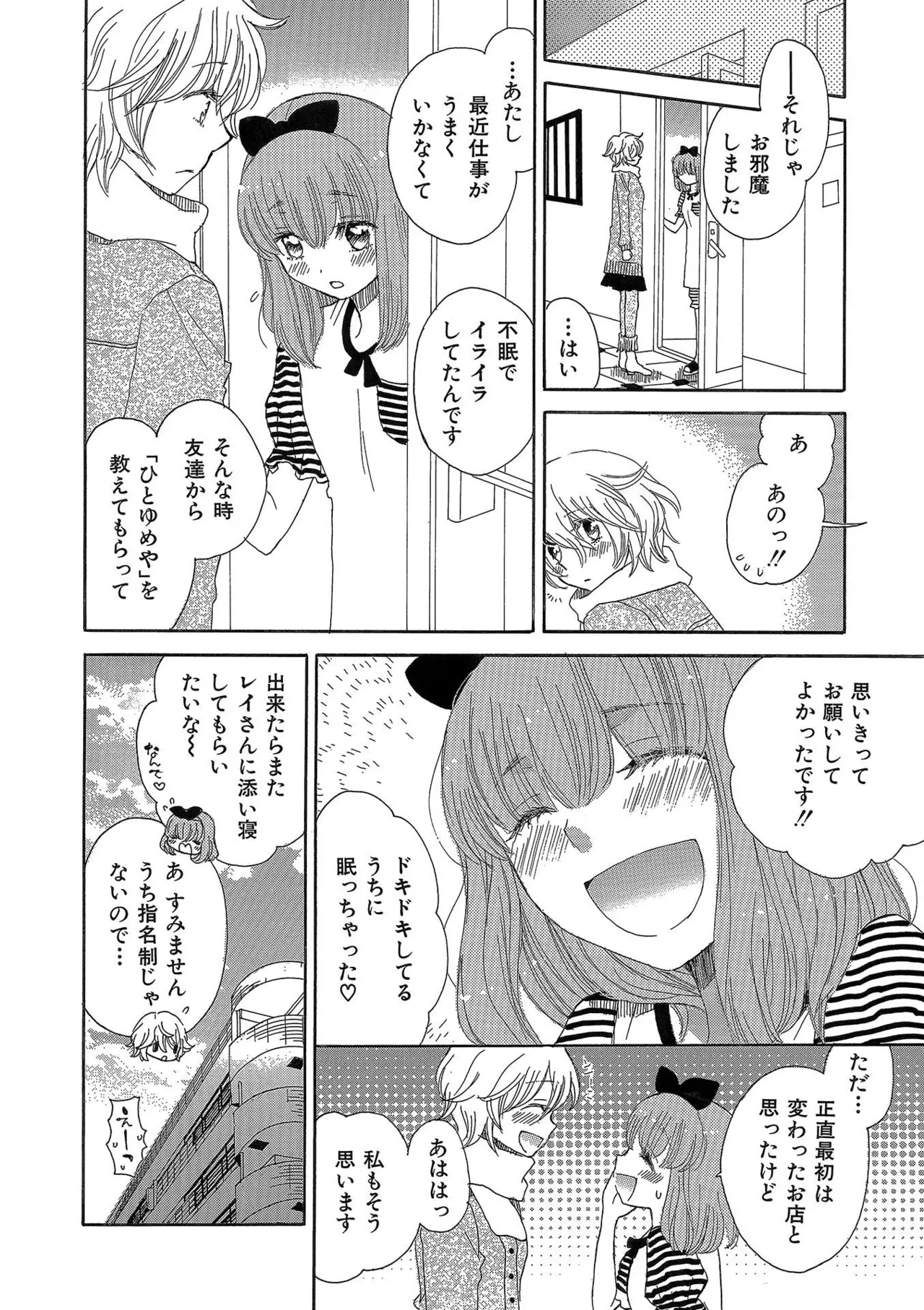 箱庭のサロメ Page.91