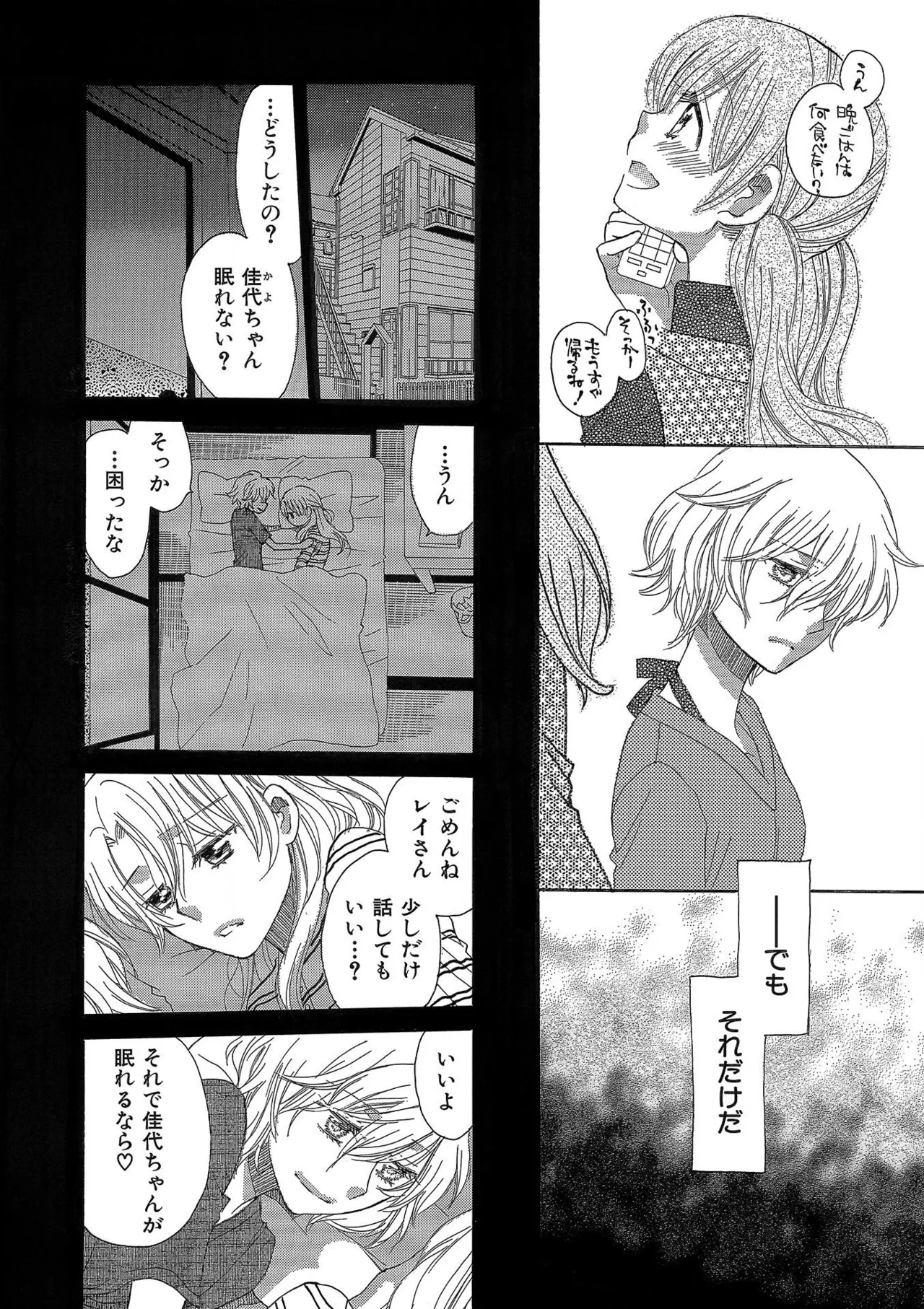 箱庭のサロメ Page.95