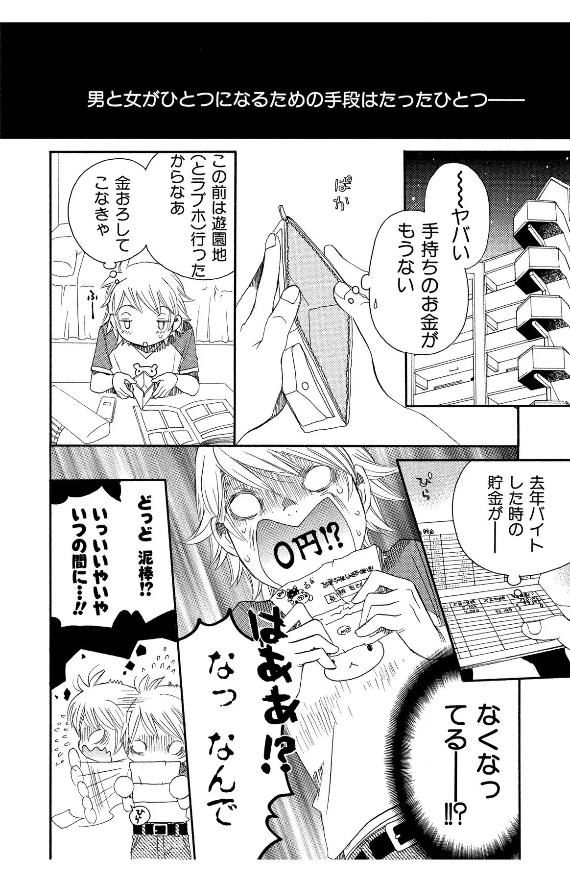 ハダカの純愛 Page.100