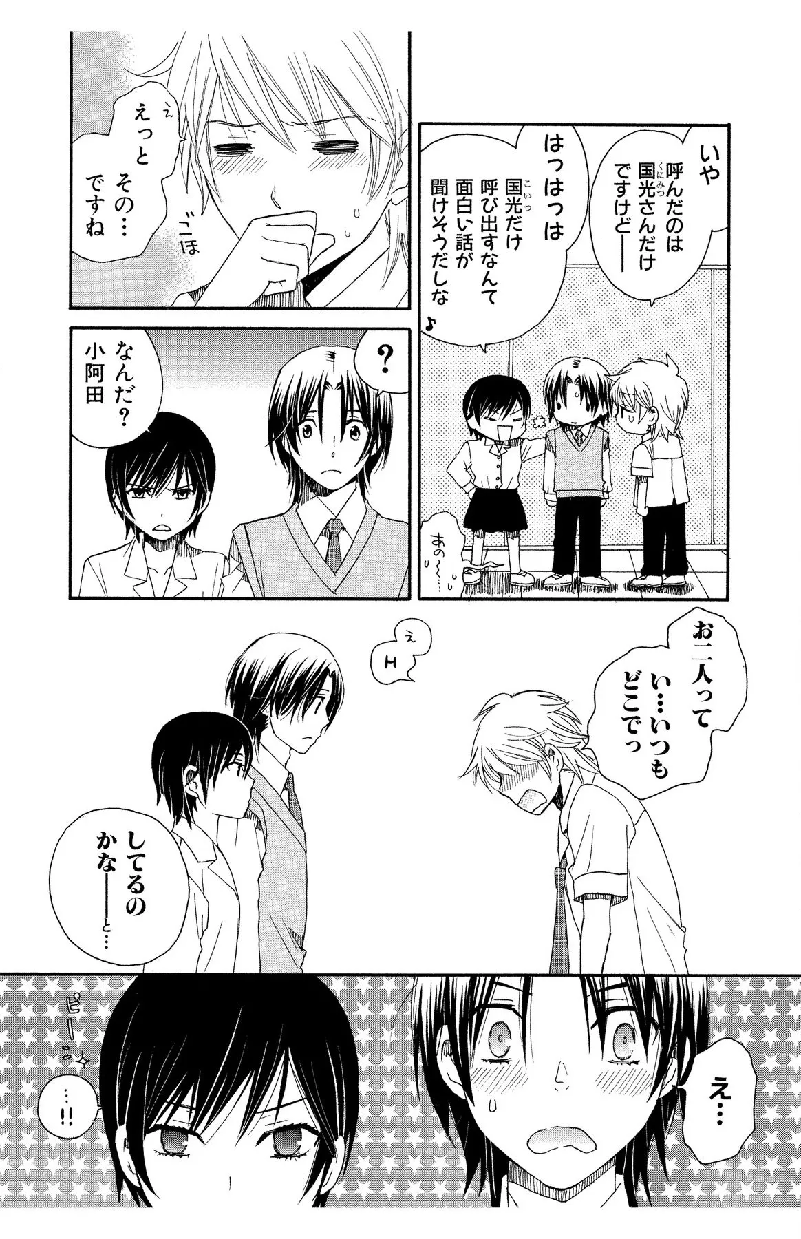 ハダカの純愛 Page.102