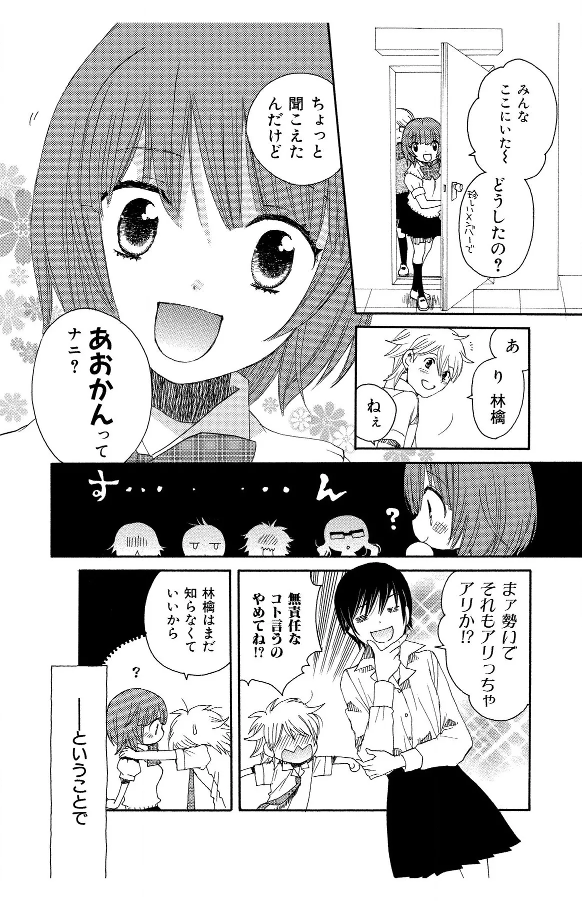 ハダカの純愛 Page.104