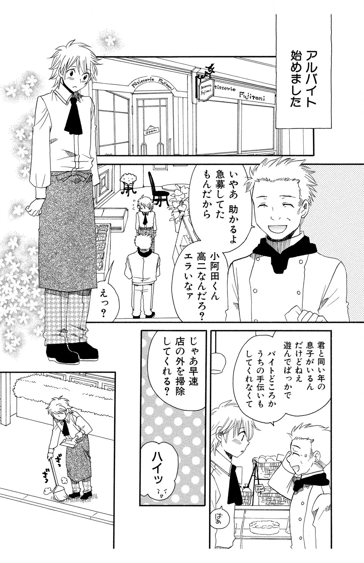 ハダカの純愛 Page.105
