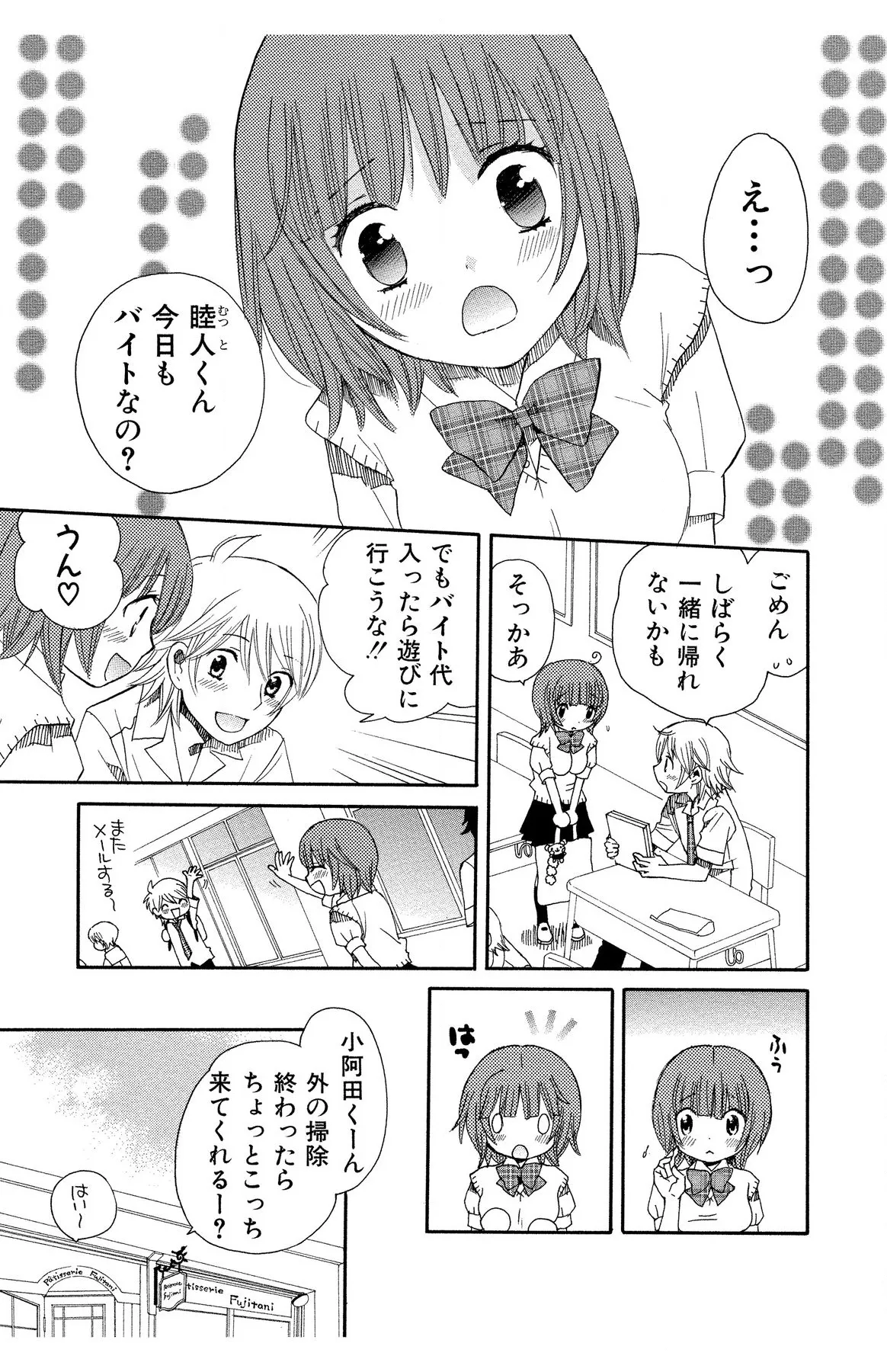 ハダカの純愛 Page.107