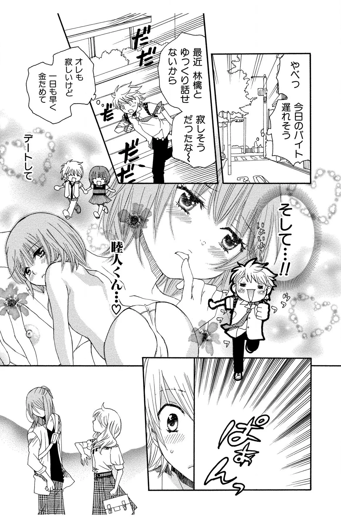 ハダカの純愛 Page.111