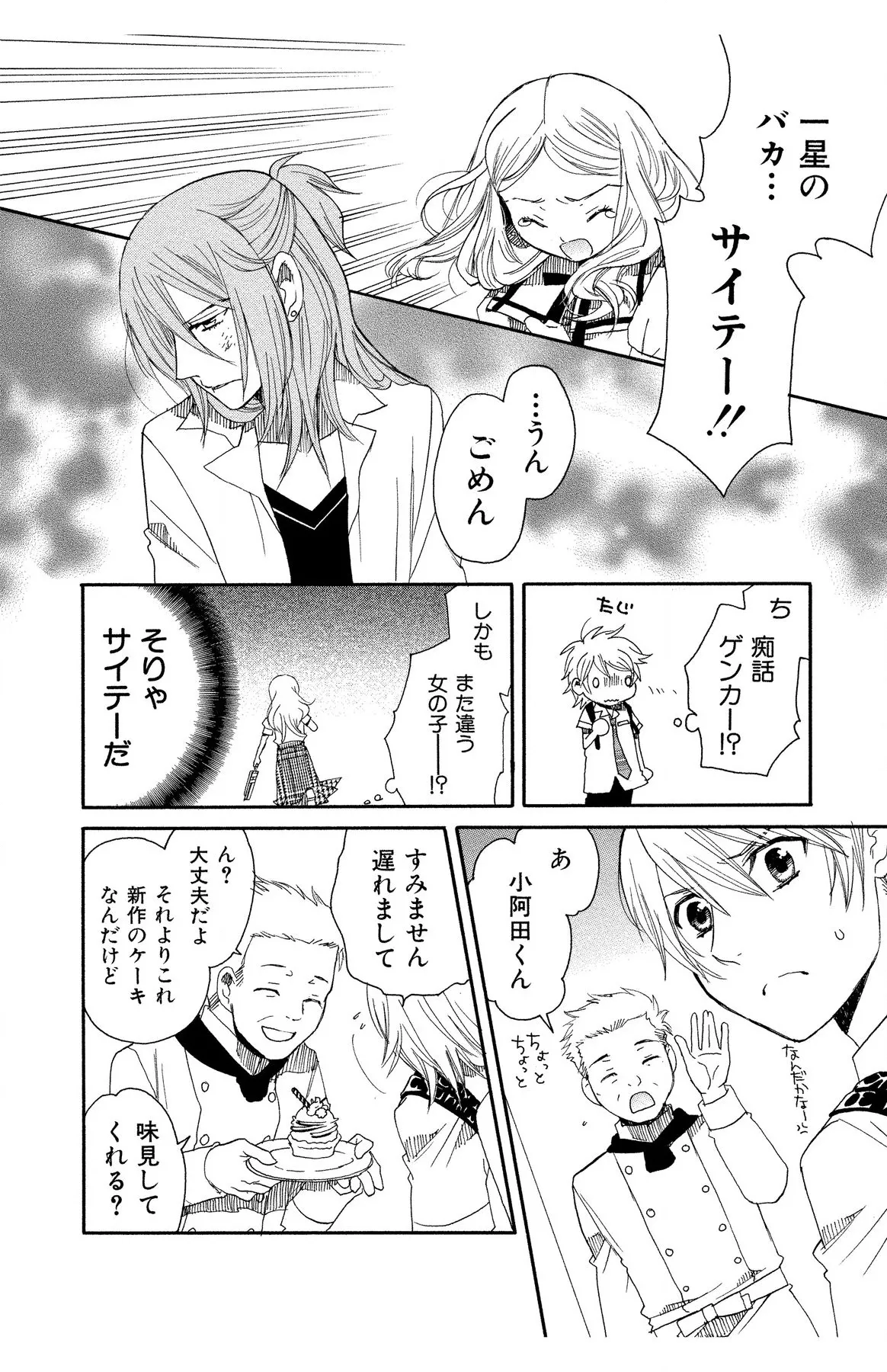 ハダカの純愛 Page.112
