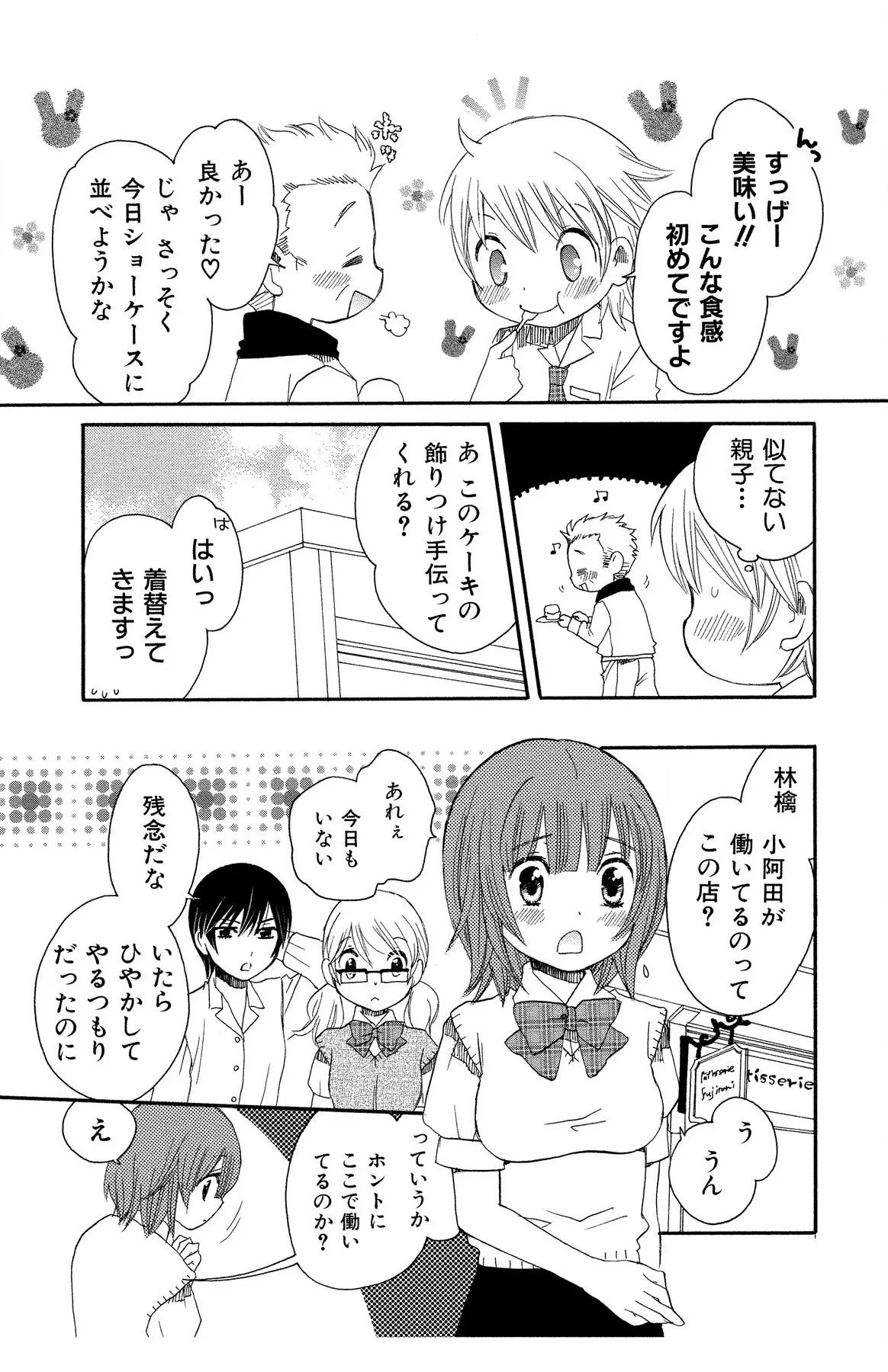 ハダカの純愛 Page.113