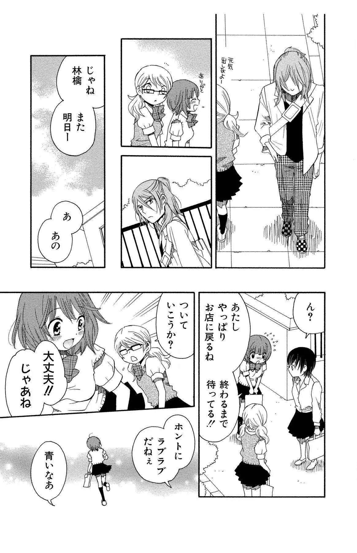 ハダカの純愛 Page.115