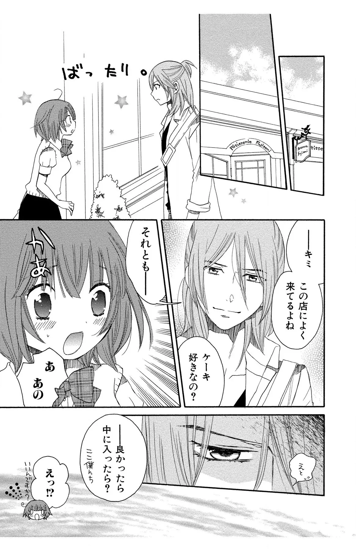 ハダカの純愛 Page.117
