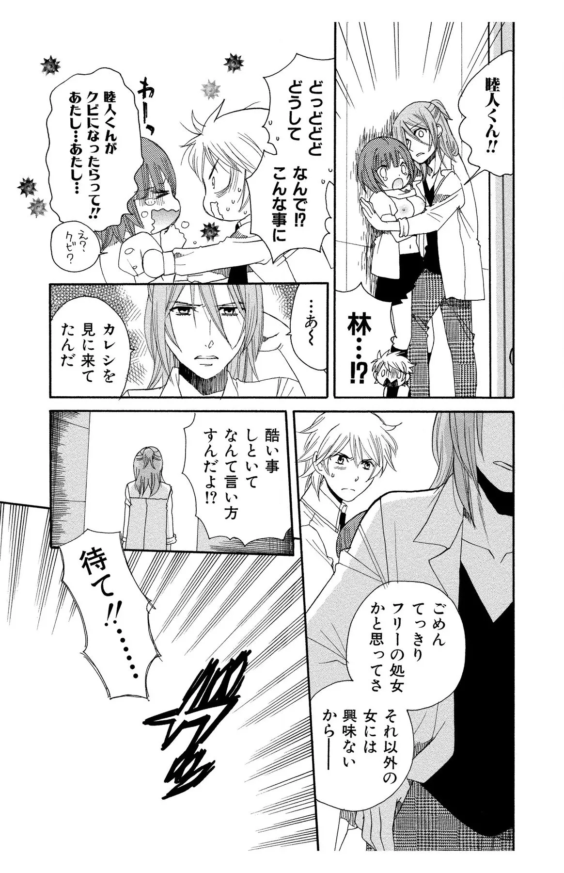 ハダカの純愛 Page.122