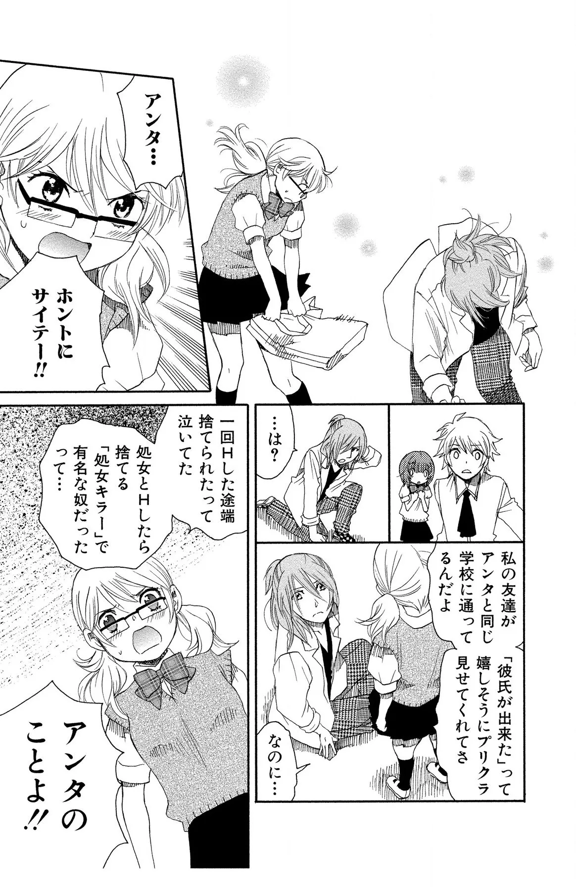 ハダカの純愛 Page.123