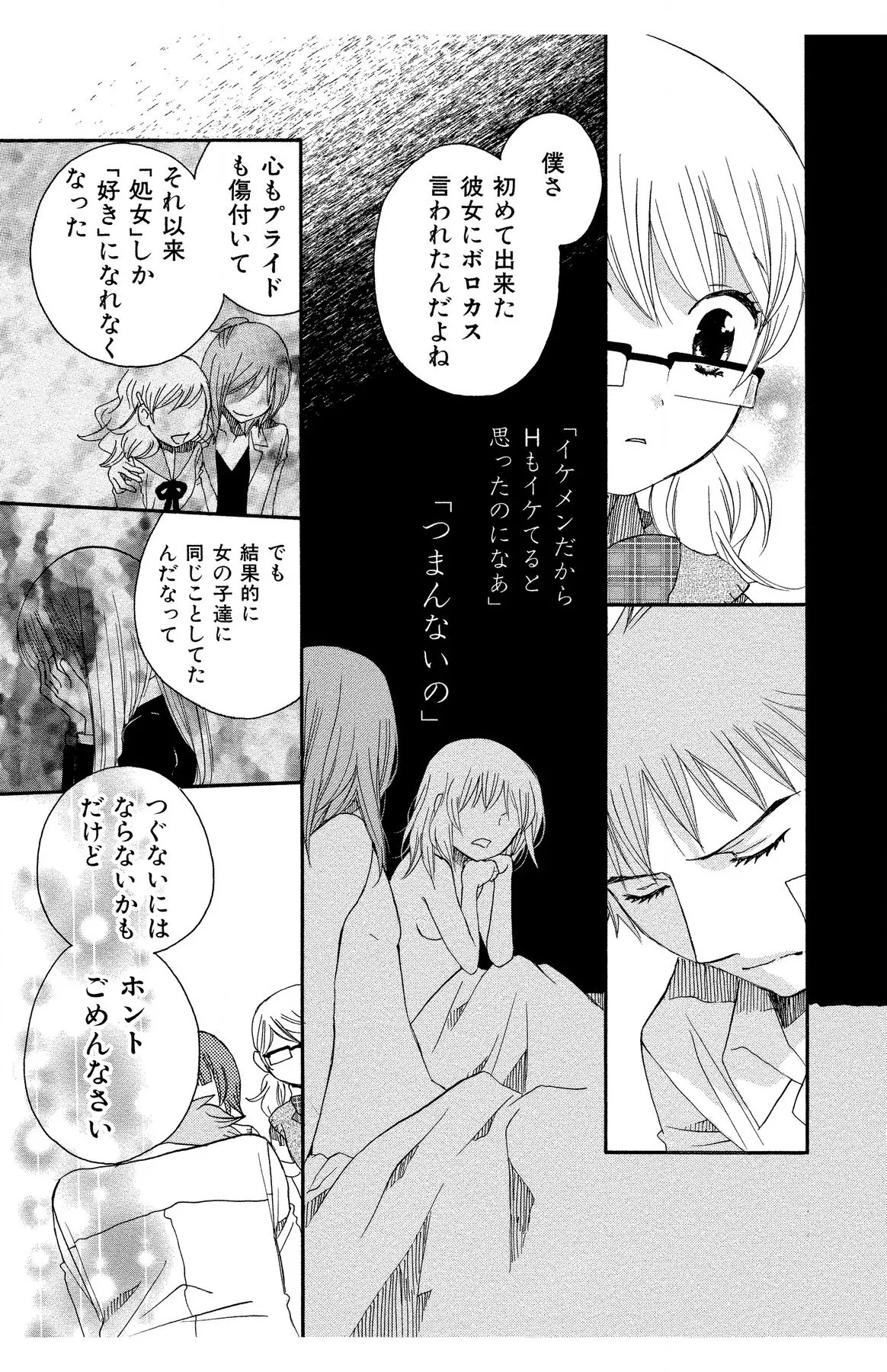 ハダカの純愛 Page.127