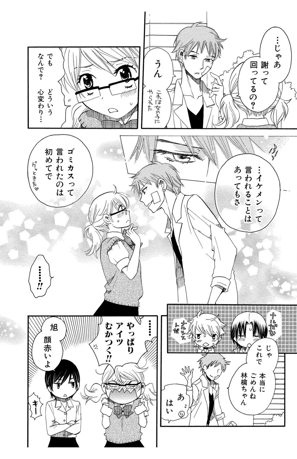 ハダカの純愛 Page.128