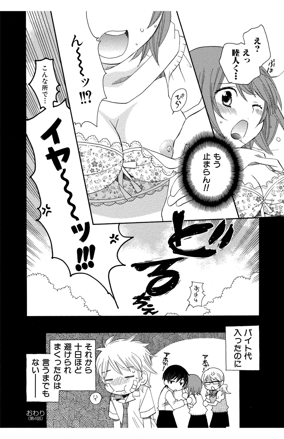 ハダカの純愛 Page.130